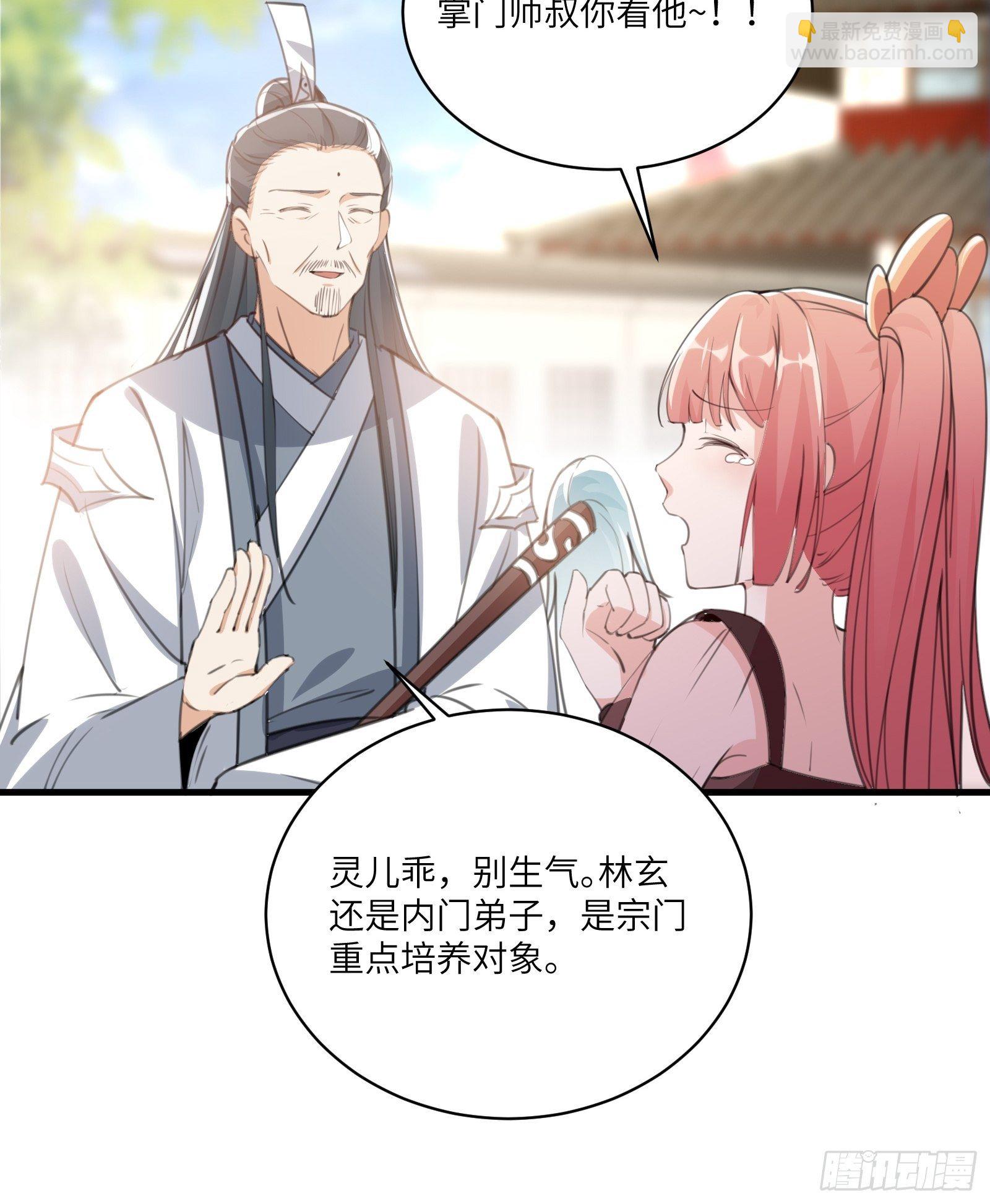 🍚修仙就要傍富婆 第30话 到我房间里来 第12页