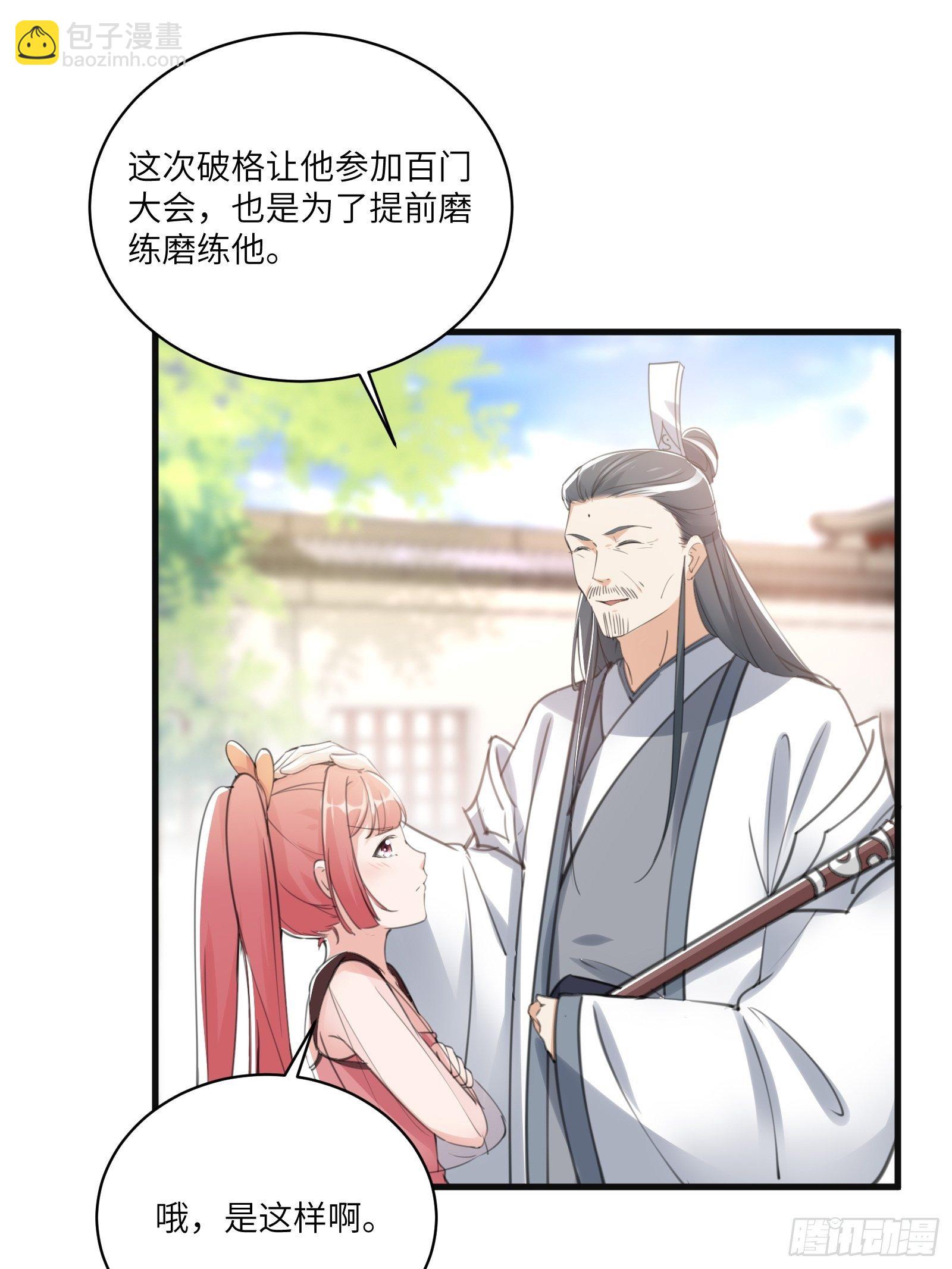 🍚修仙就要傍富婆 第30话 到我房间里来 第13页