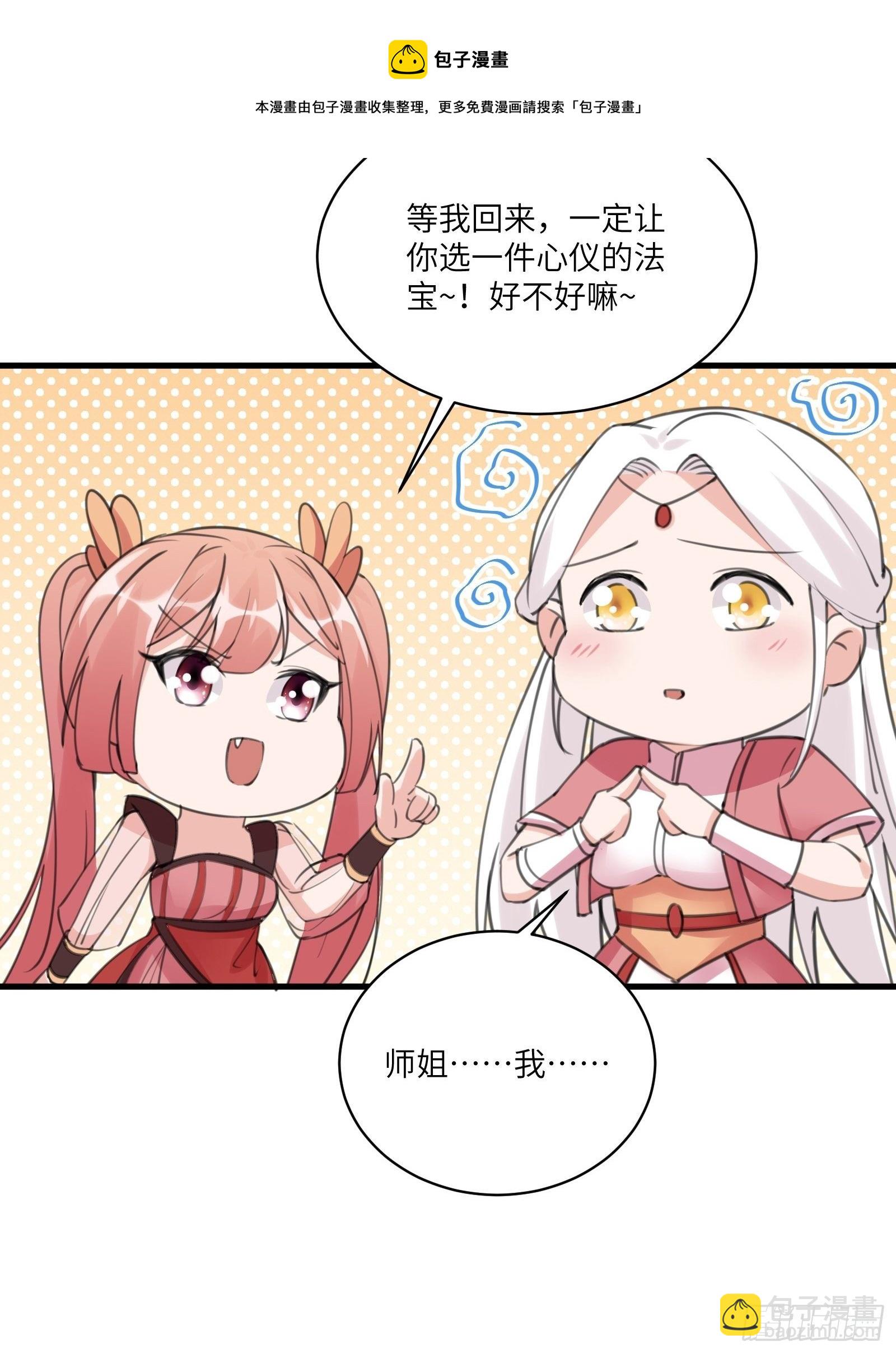 🍚修仙就要傍富婆 第30话 到我房间里来 第16页