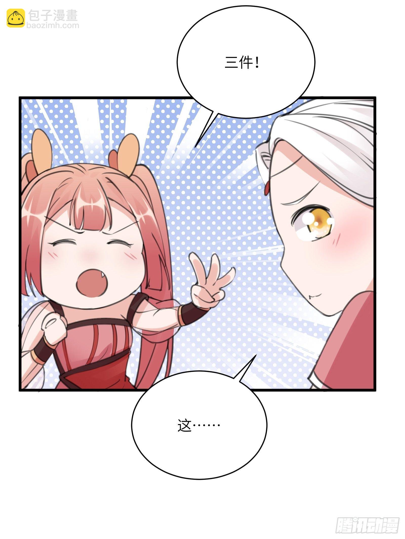 🍚修仙就要傍富婆 第30话 到我房间里来 第17页