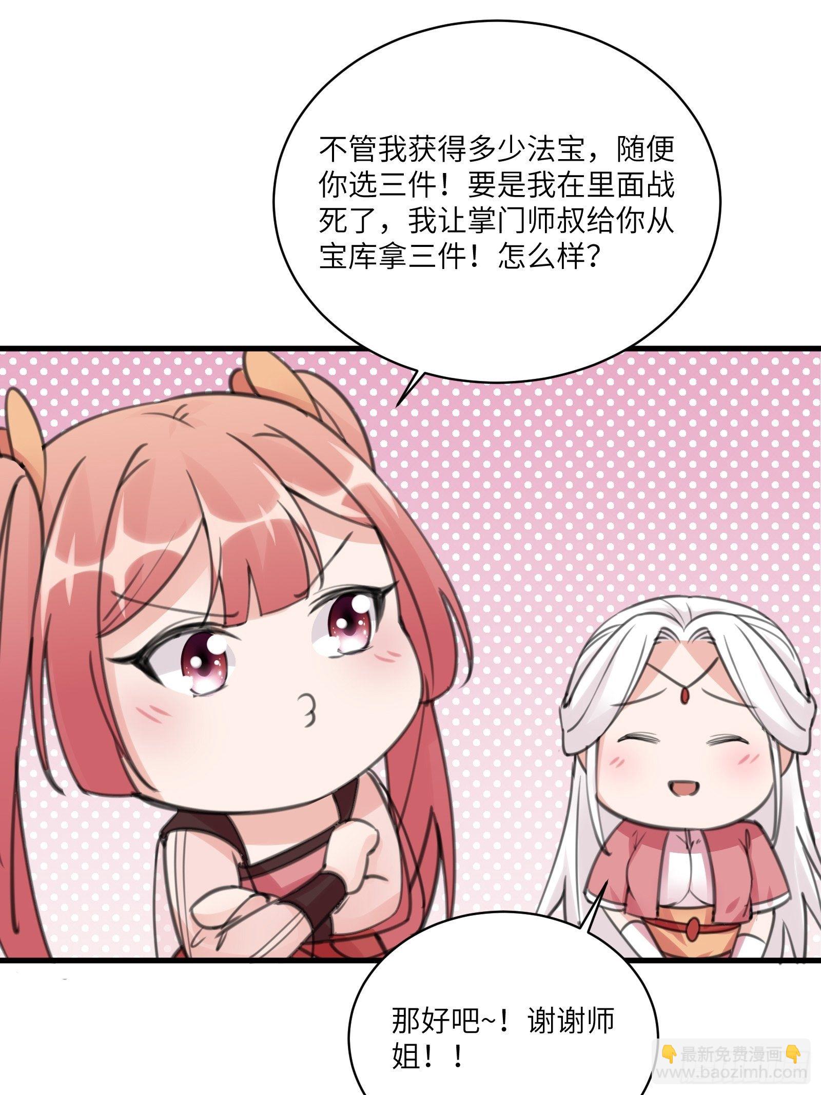 🍚修仙就要傍富婆 第30话 到我房间里来 第18页