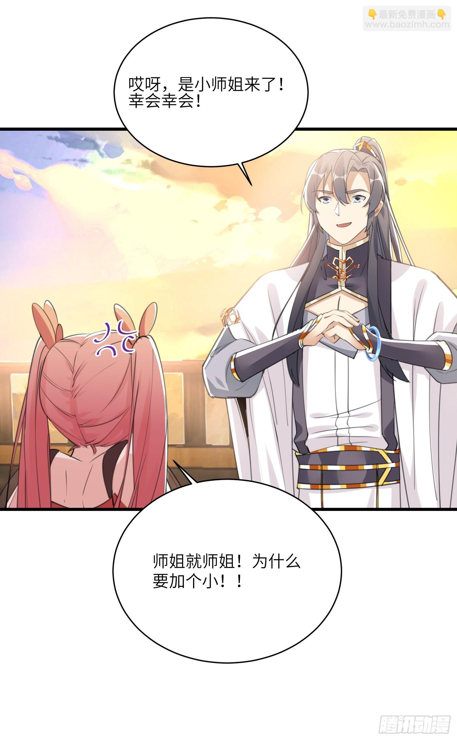 🍚修仙就要傍富婆 第30话 到我房间里来 第23页