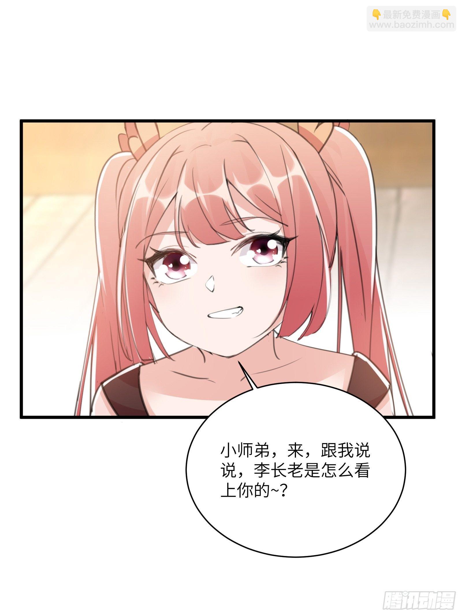 🍚修仙就要傍富婆 第30话 到我房间里来 第24页