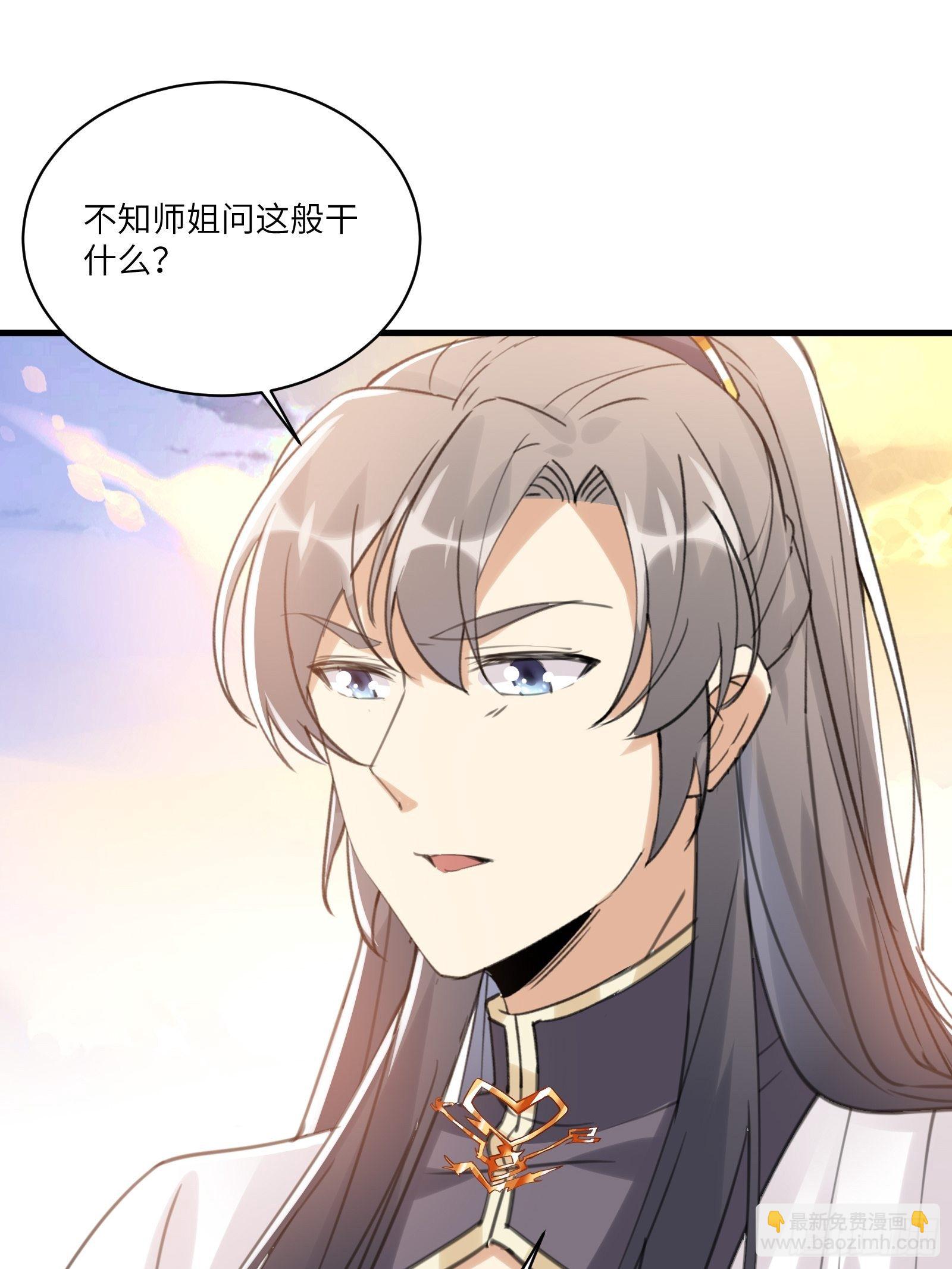 🍚修仙就要傍富婆 第30话 到我房间里来 第25页