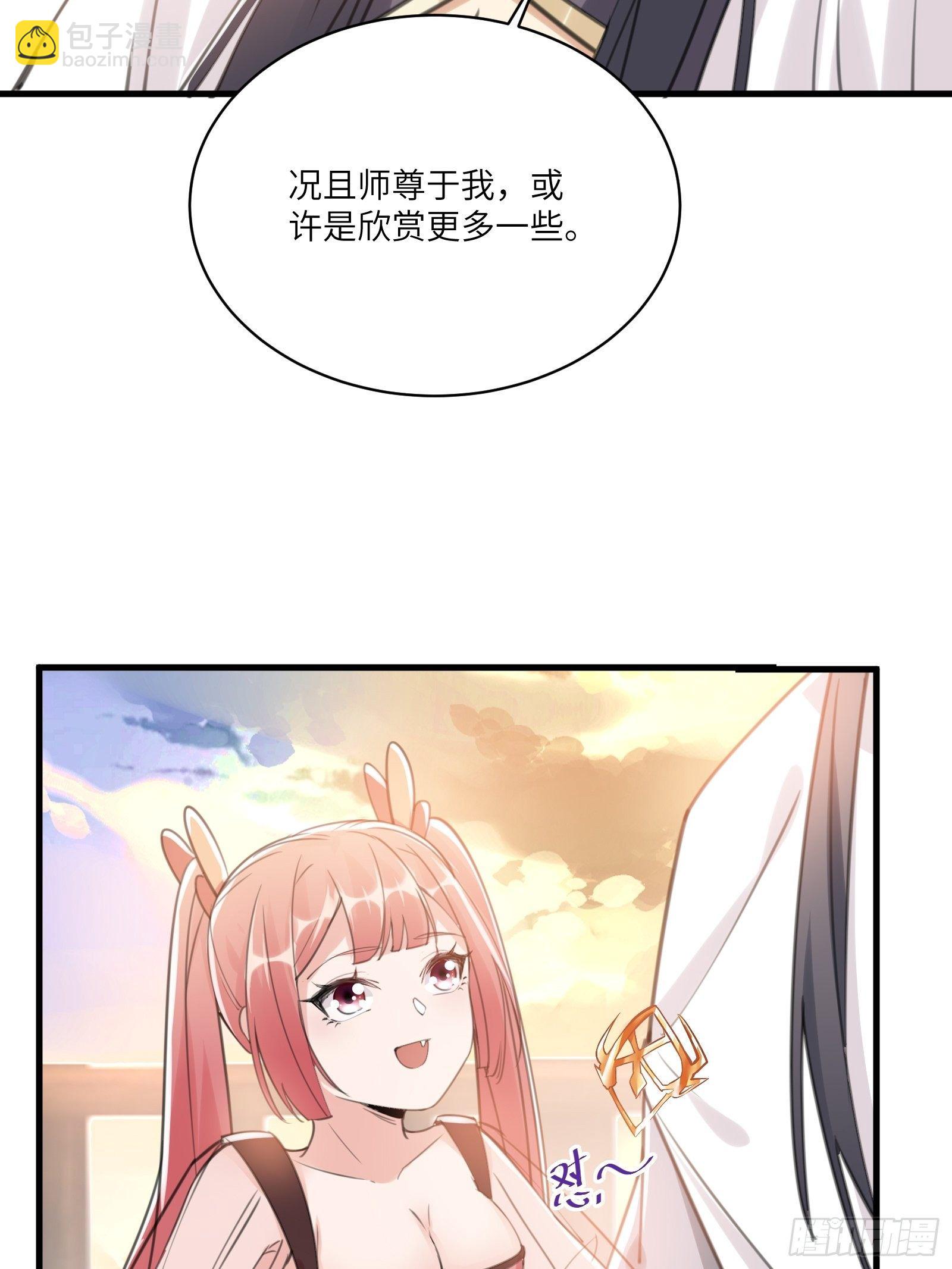 🍚修仙就要傍富婆 第30话 到我房间里来 第26页