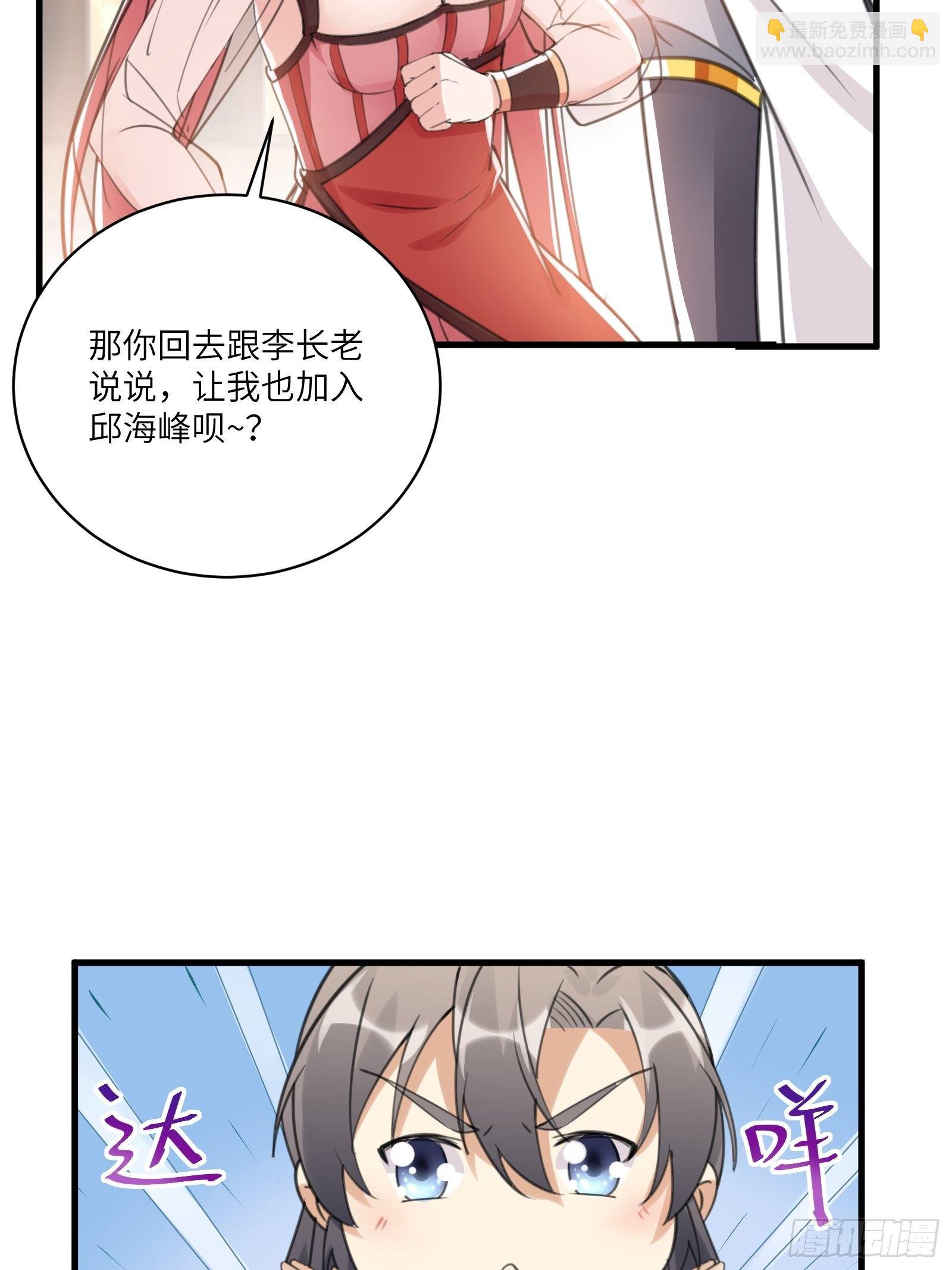 🍚修仙就要傍富婆 第30话 到我房间里来 第27页