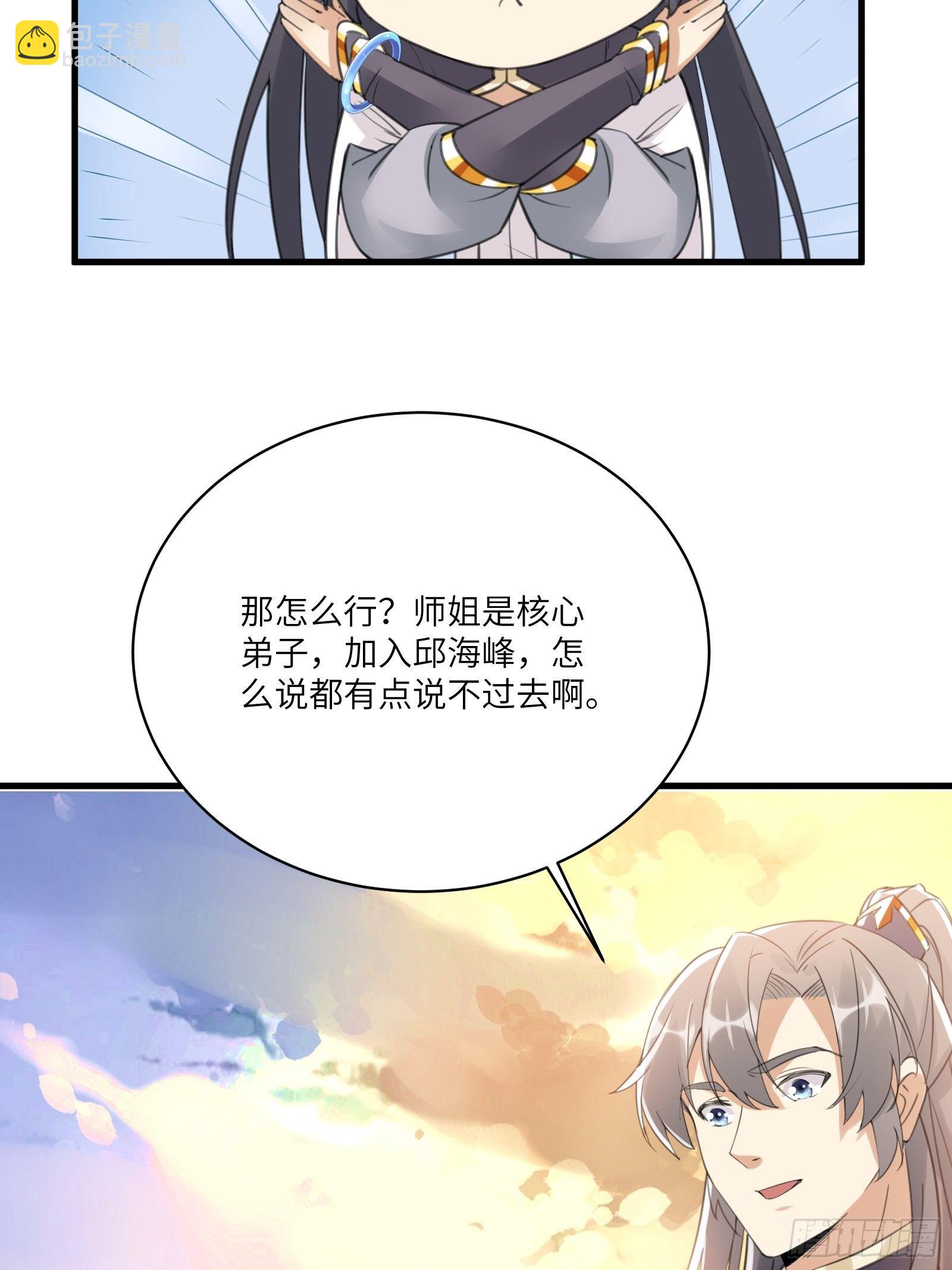 🍚修仙就要傍富婆 第30话 到我房间里来 第28页