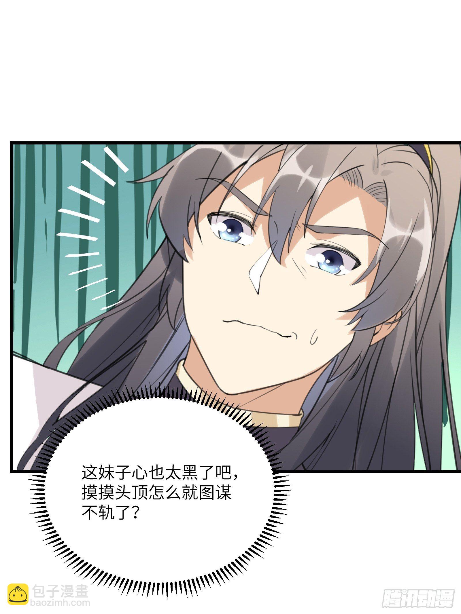 🍚修仙就要傍富婆 第30话 到我房间里来 第31页