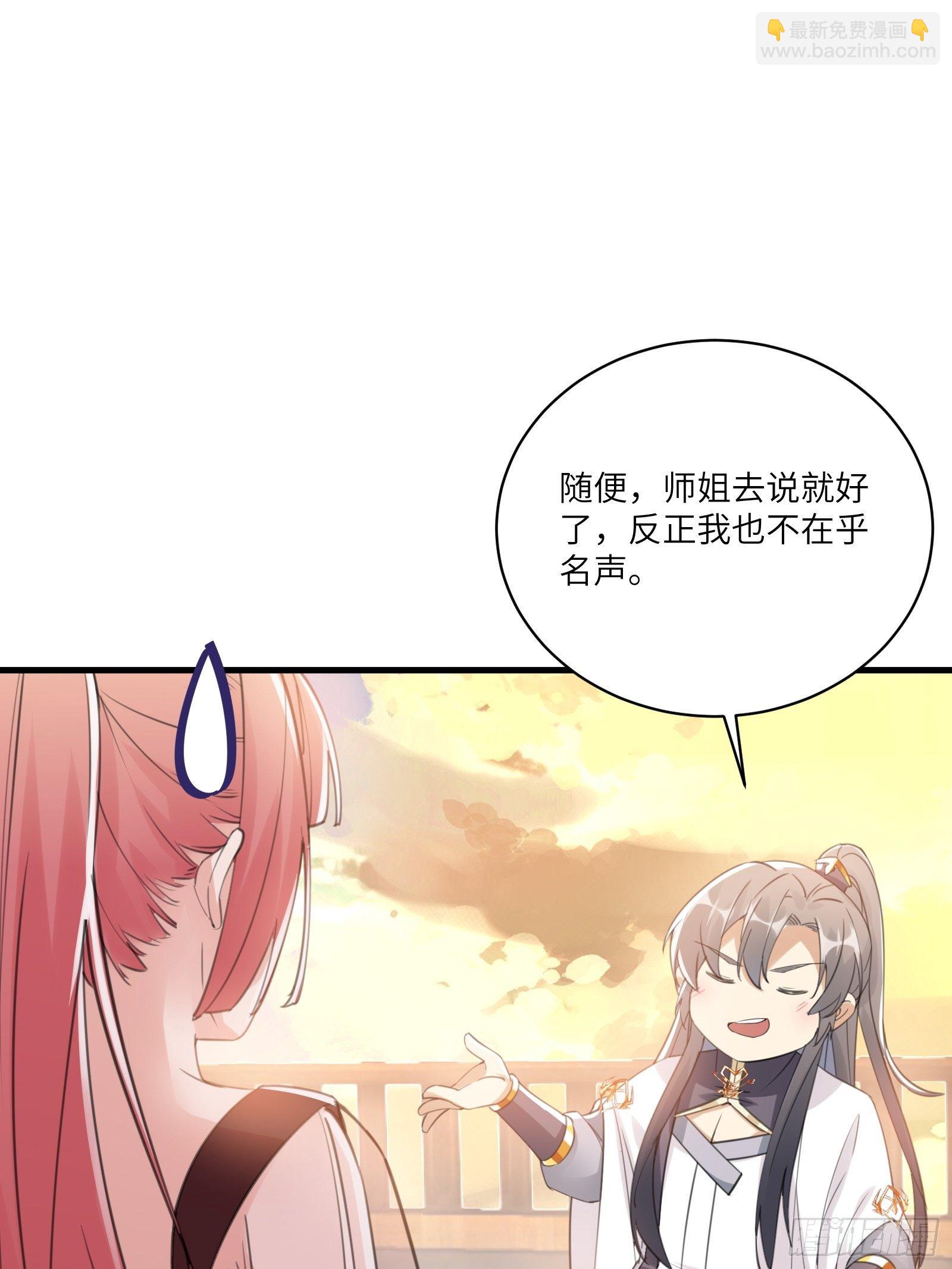 🍚修仙就要傍富婆 第30话 到我房间里来 第32页