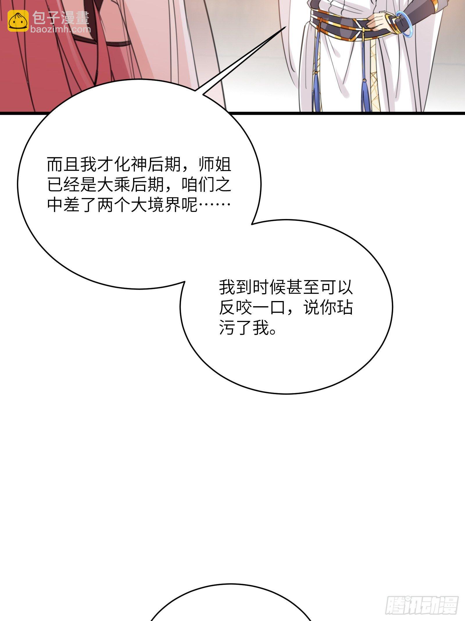 🍚修仙就要傍富婆 第30话 到我房间里来 第33页