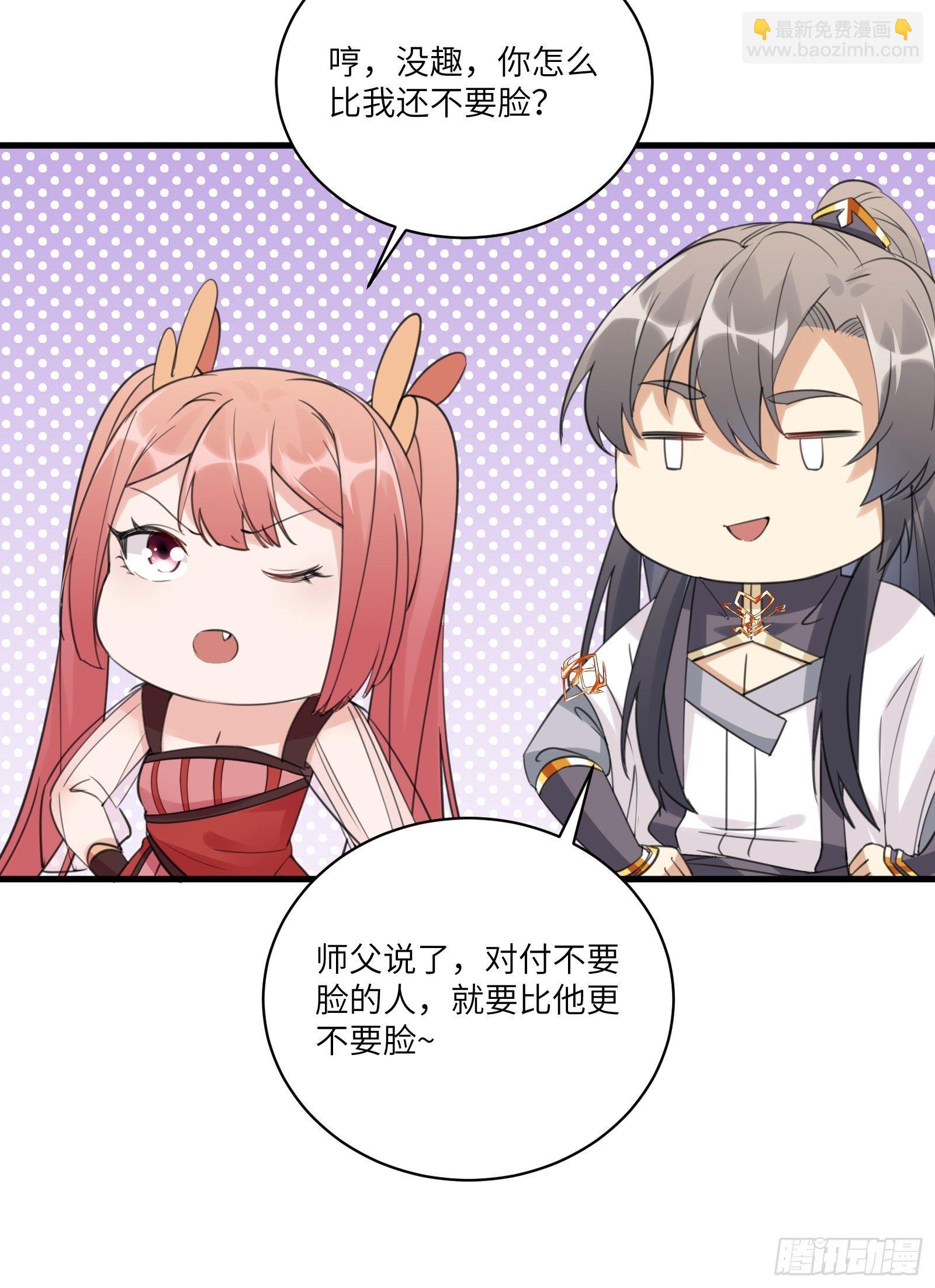 🍚修仙就要傍富婆 第30话 到我房间里来 第34页