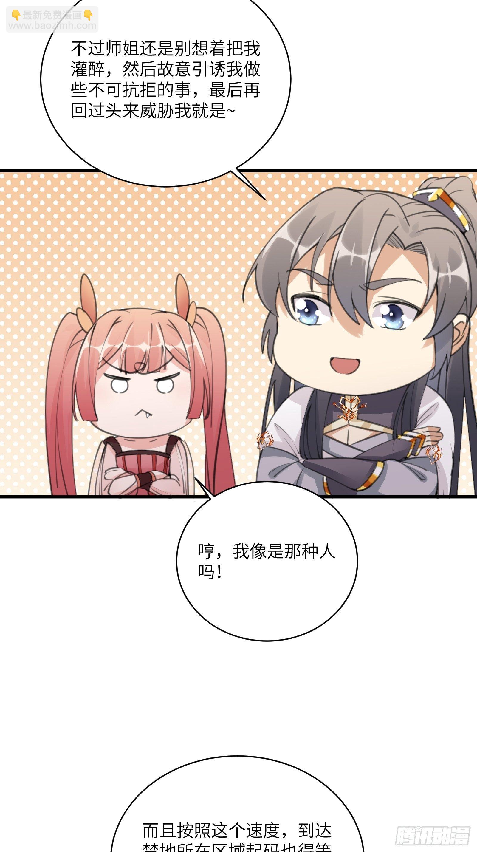 🍚修仙就要傍富婆 第30话 到我房间里来 第36页