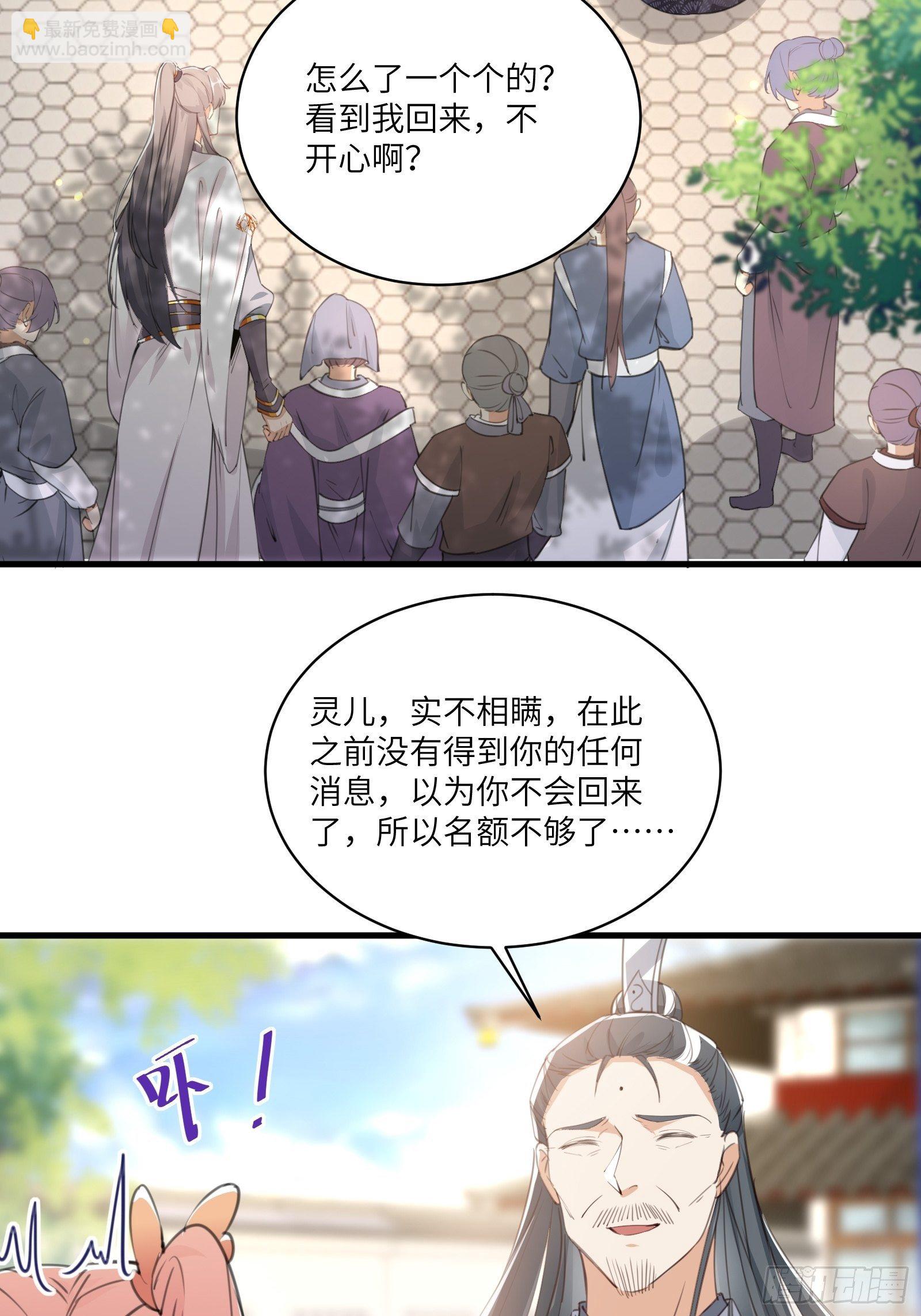🍚修仙就要傍富婆 第30话 到我房间里来 第4页