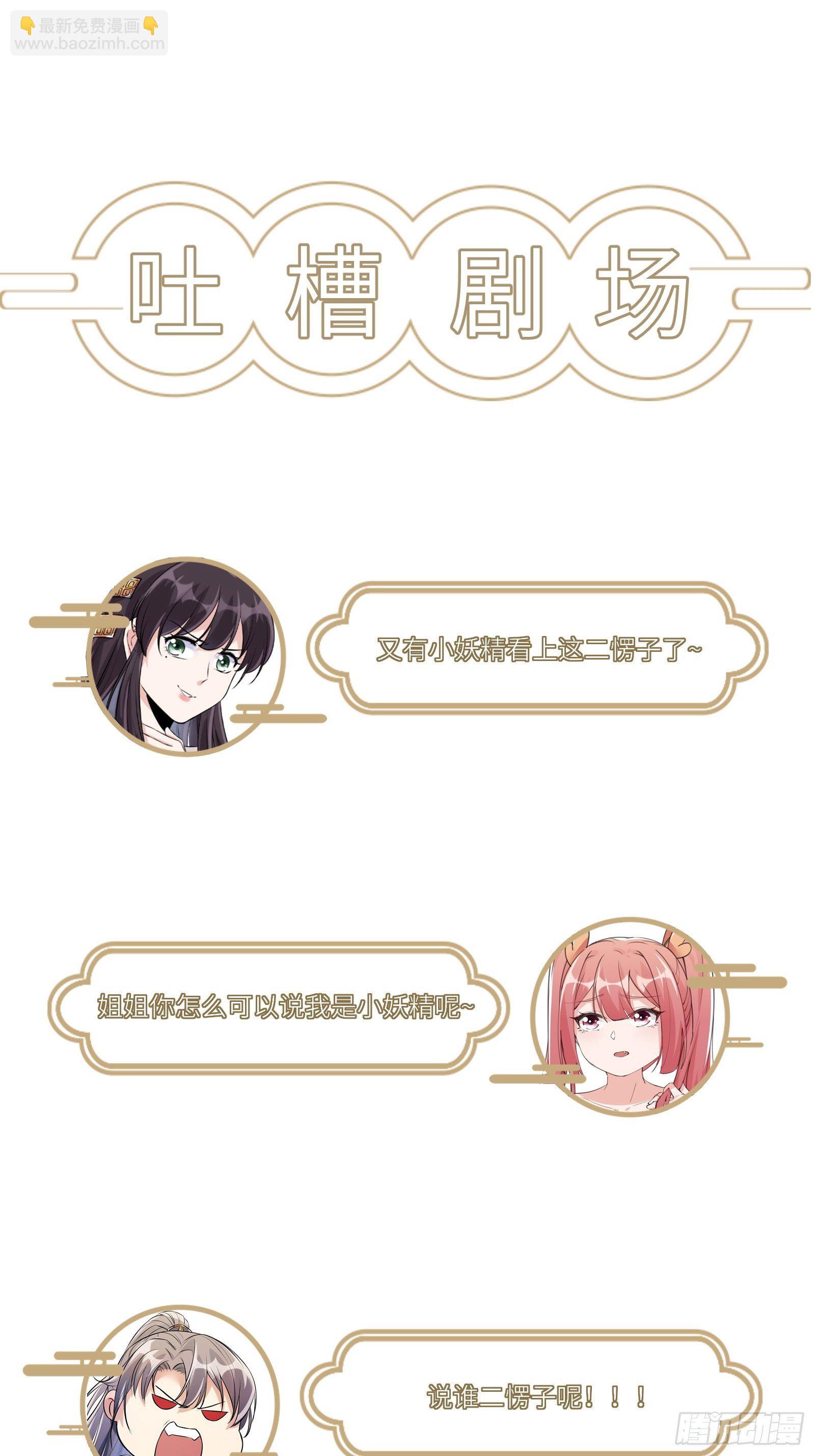 🍚修仙就要傍富婆 第30话 到我房间里来 第41页