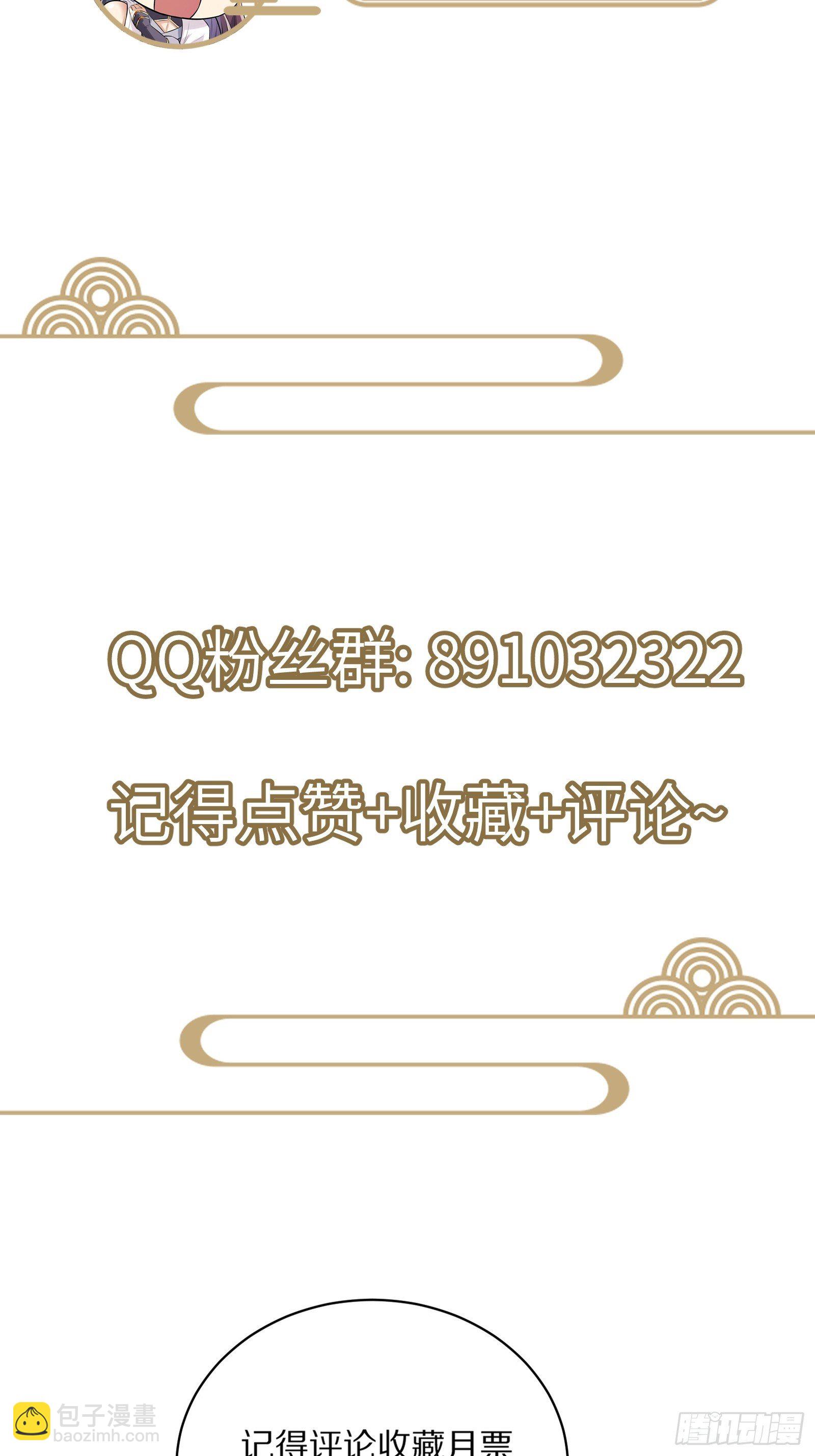 🍚修仙就要傍富婆 第30话 到我房间里来 第42页