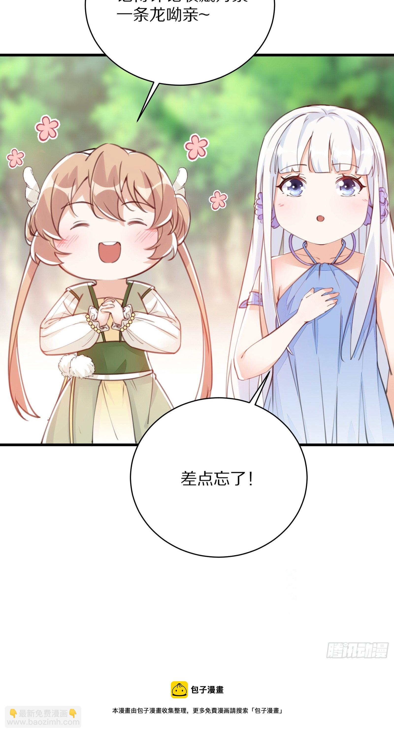 🍚修仙就要傍富婆 第30话 到我房间里来 第43页