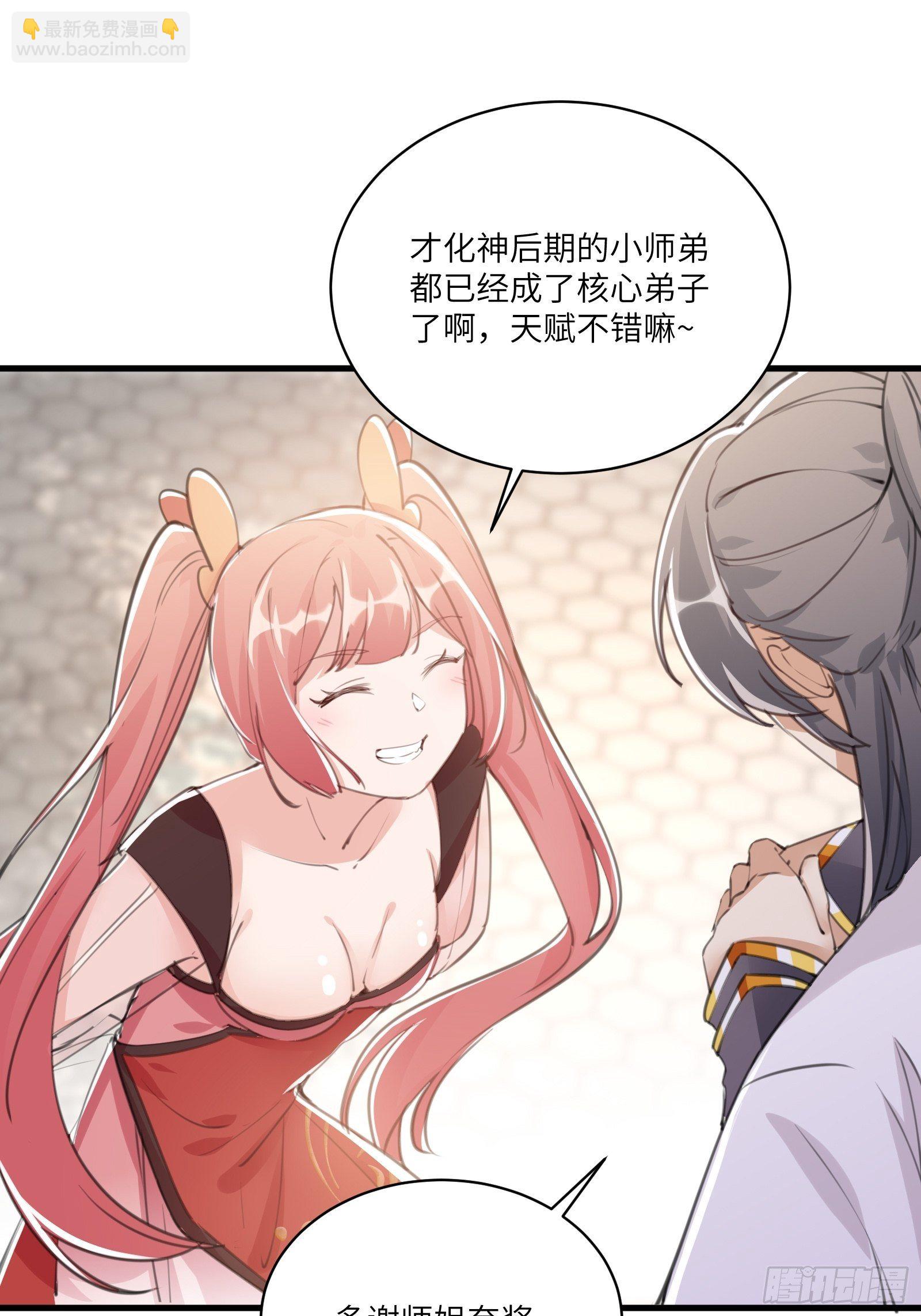 🍚修仙就要傍富婆 第30话 到我房间里来 第7页