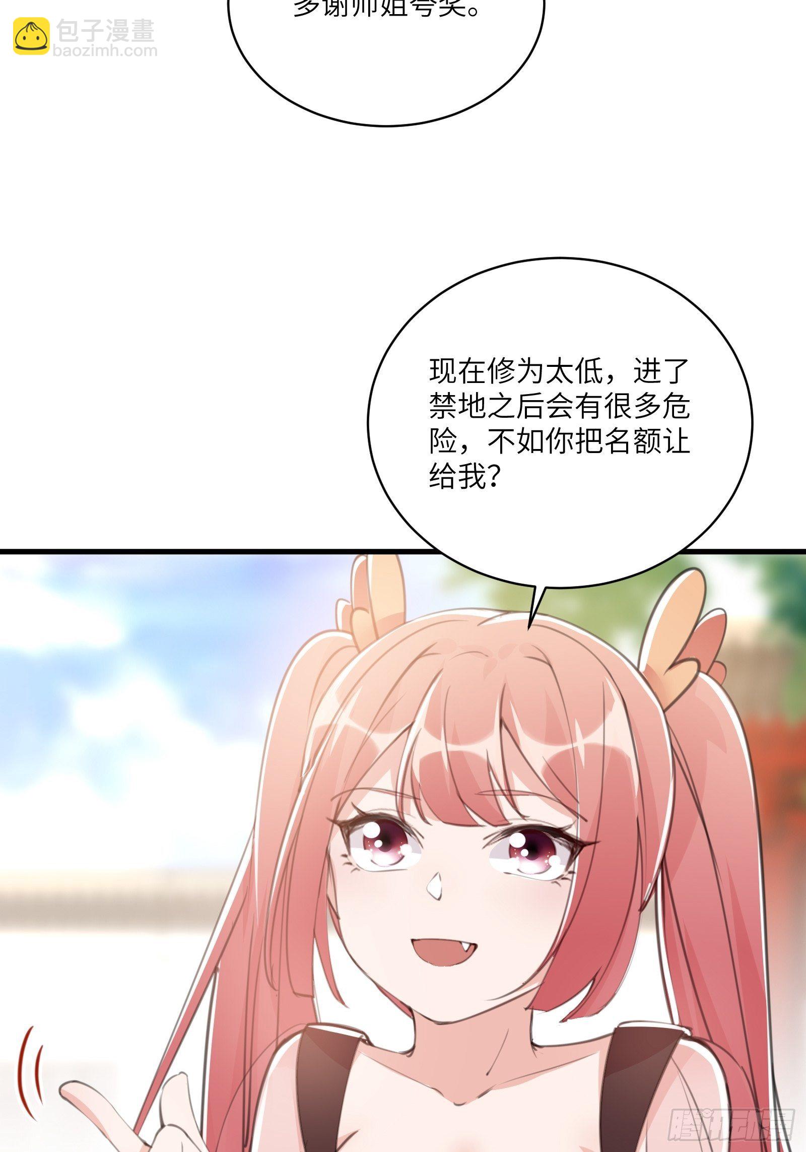 🍚修仙就要傍富婆 第30话 到我房间里来 第8页
