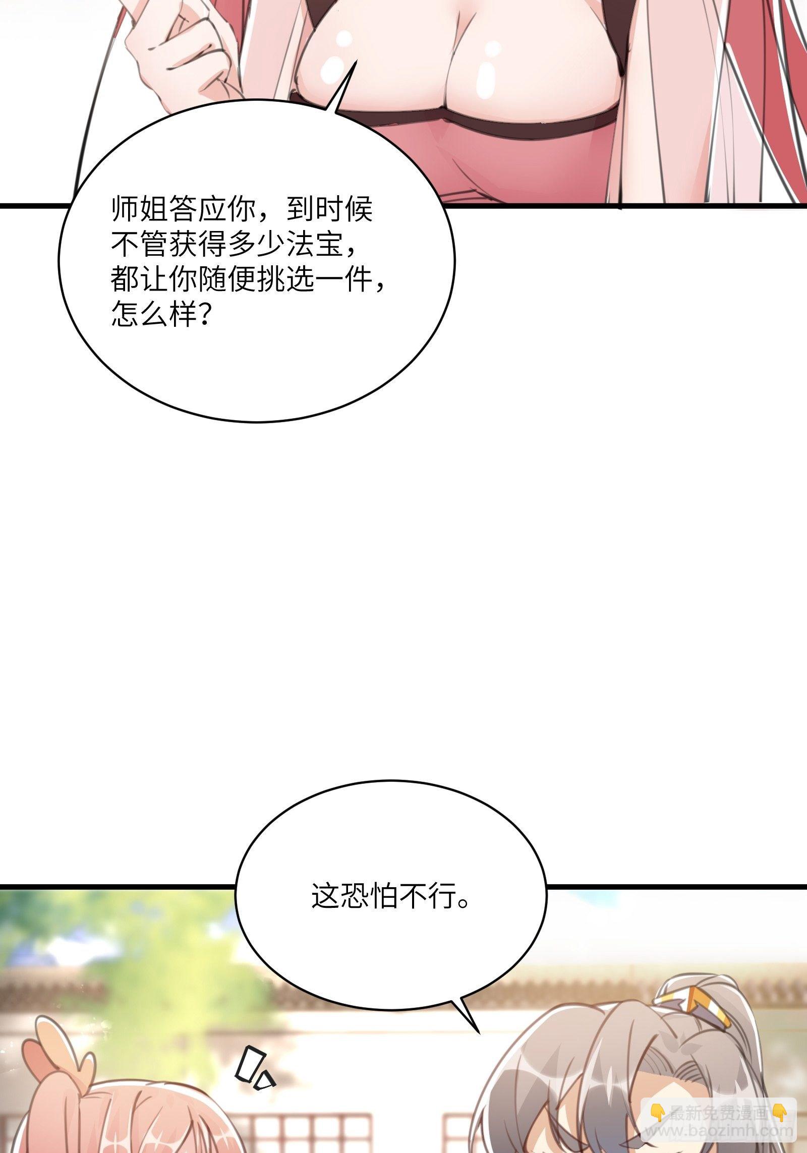 🍚修仙就要傍富婆 第30话 到我房间里来 第9页