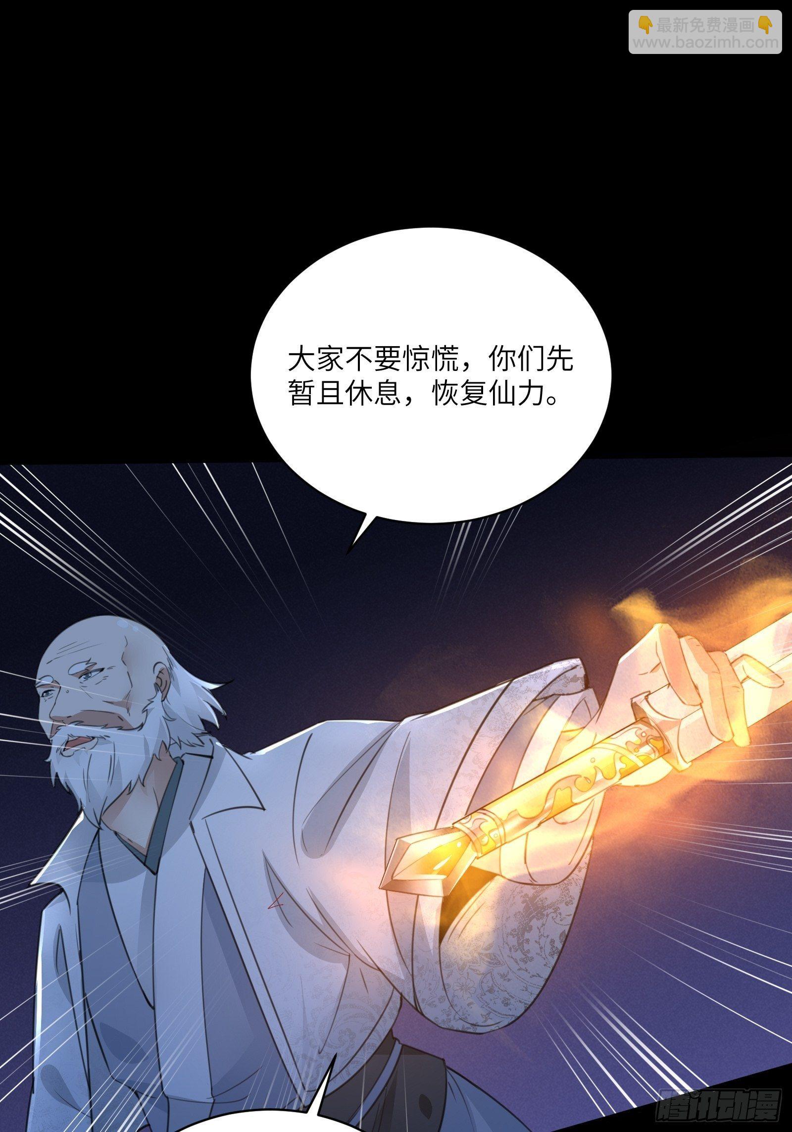 🍚修仙就要傍富婆 第32话 师父的实力 第13页