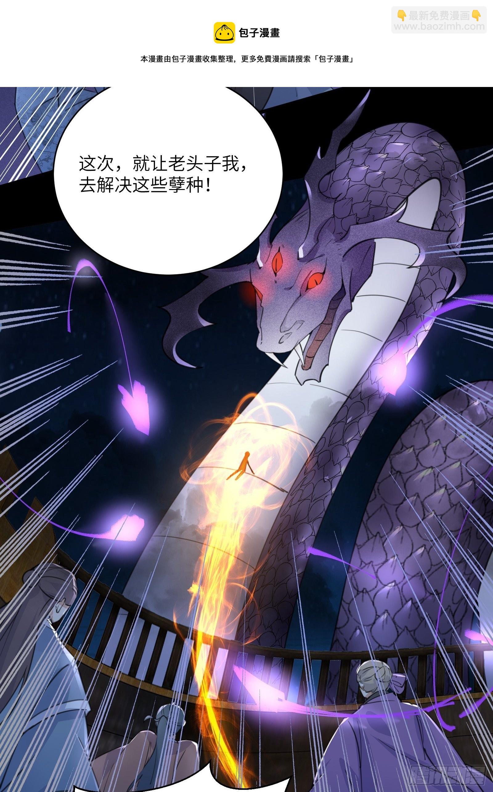 🍚修仙就要傍富婆 第32话 师父的实力 第14页