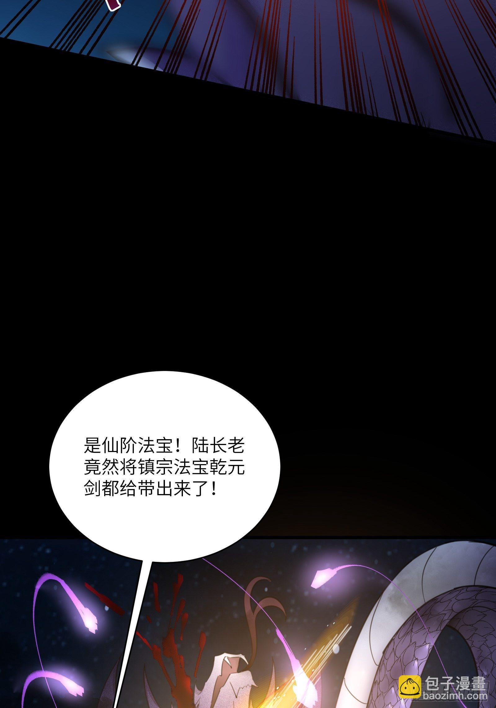 🍚修仙就要傍富婆 第32话 师父的实力 第16页