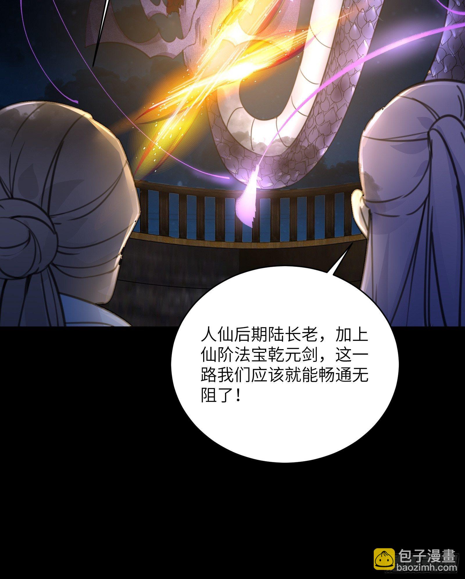 🍚修仙就要傍富婆 第32话 师父的实力 第17页