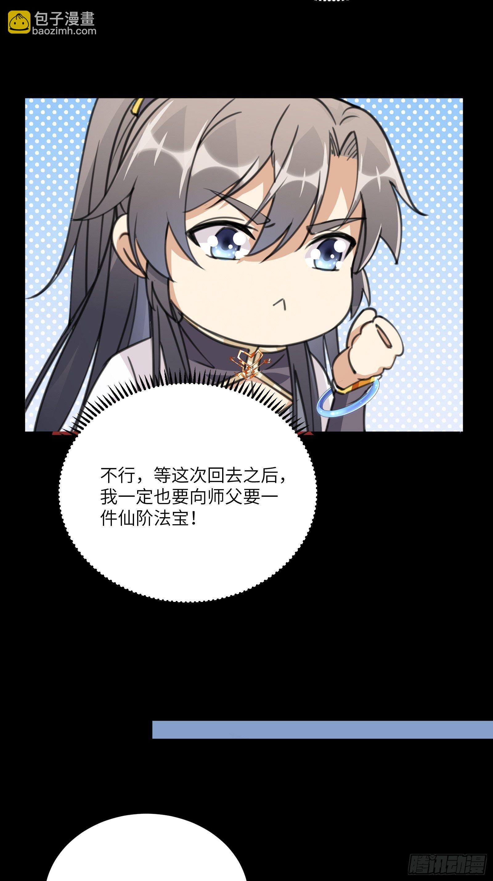 🍚修仙就要傍富婆 第32话 师父的实力 第19页