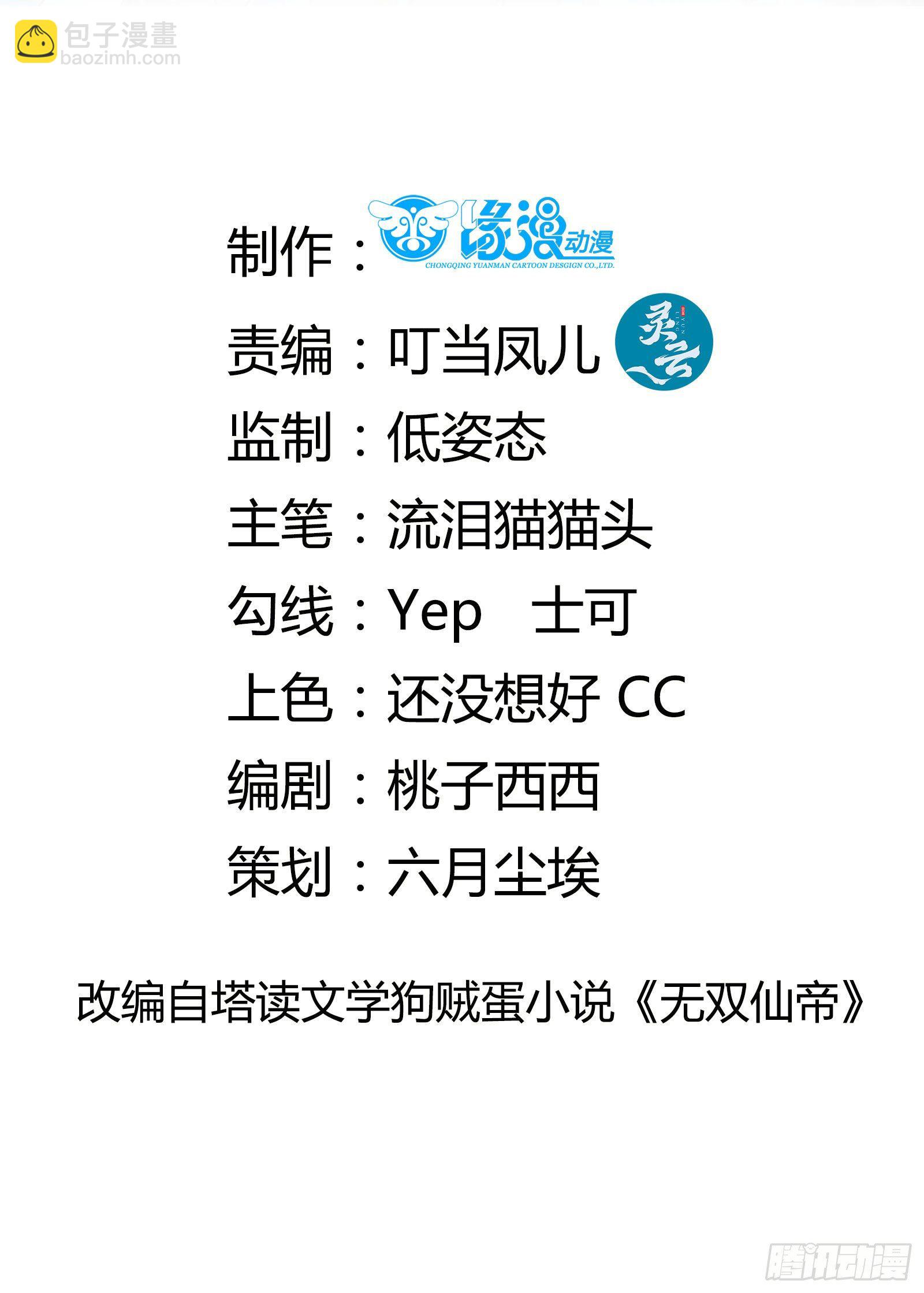 🍚修仙就要傍富婆 第32话 师父的实力 第2页