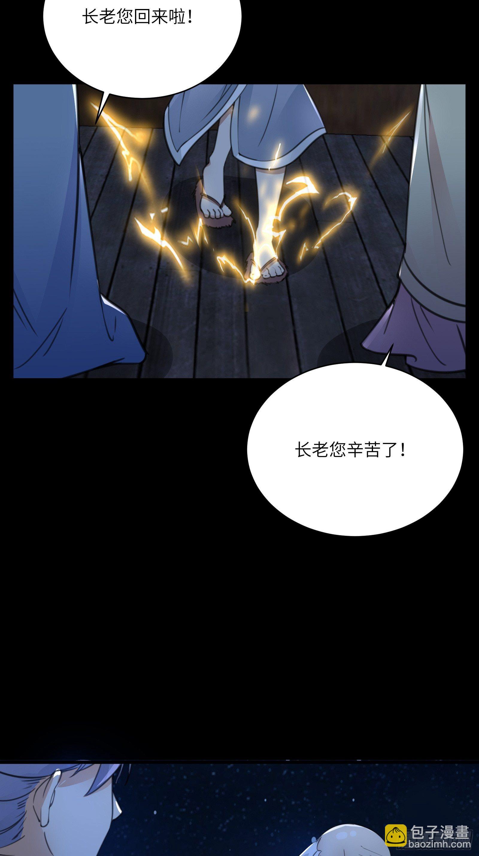 🍚修仙就要傍富婆 第32话 师父的实力 第20页