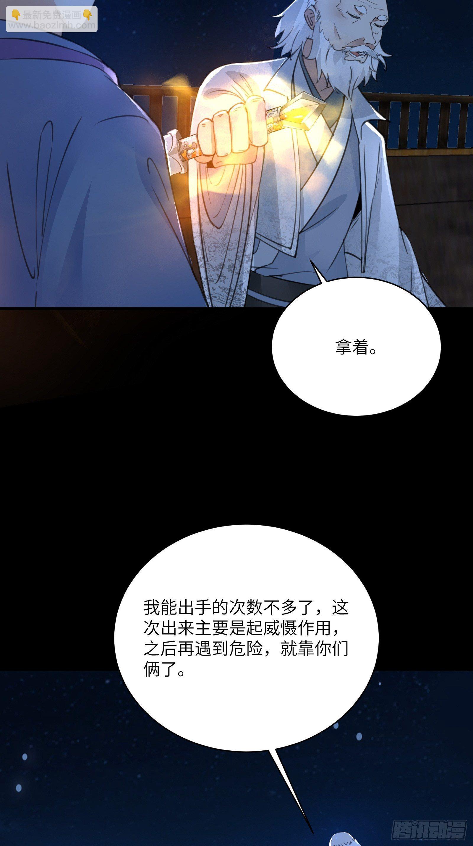 🍚修仙就要傍富婆 第32话 师父的实力 第21页