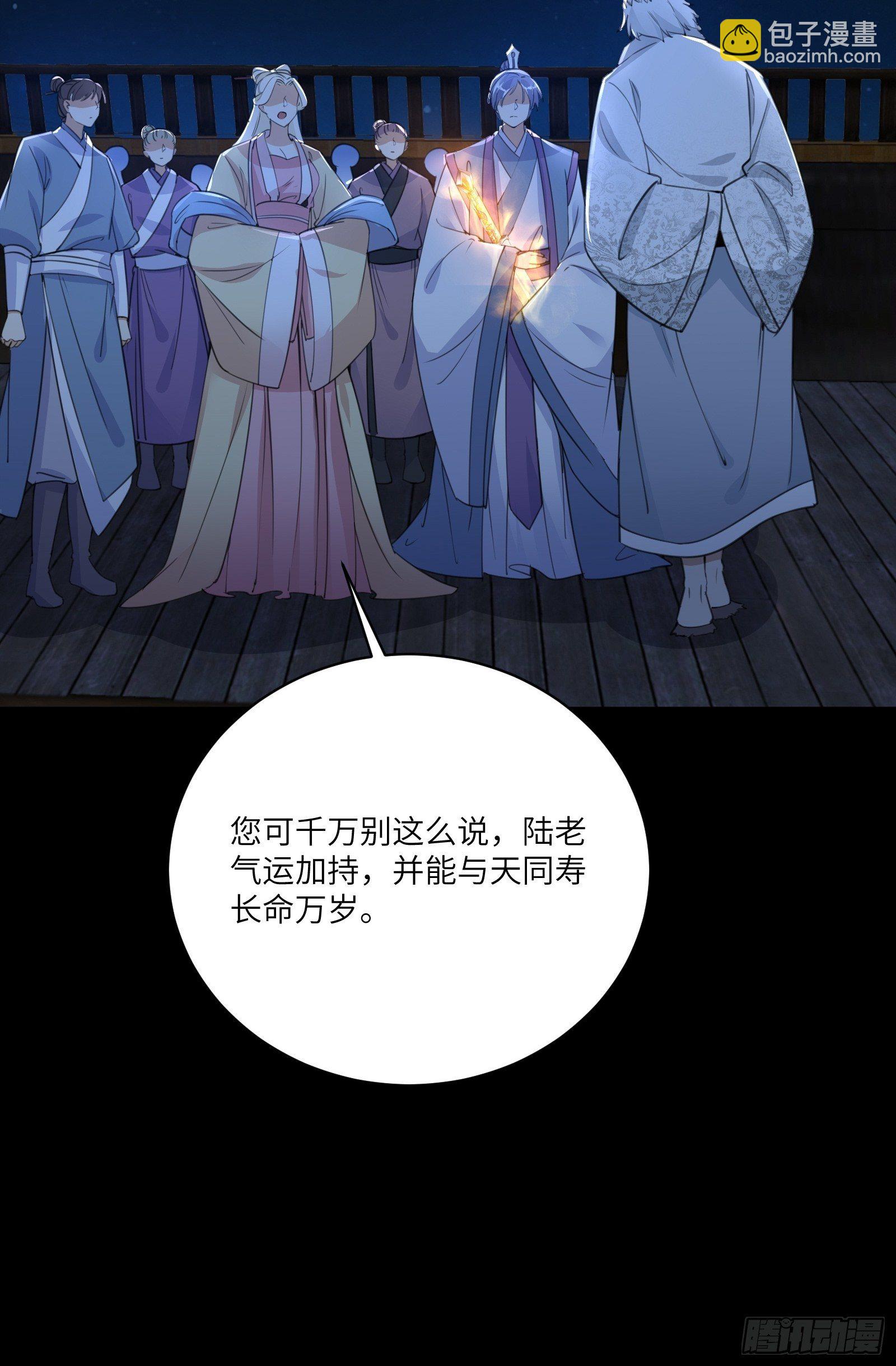 🍚修仙就要傍富婆 第32话 师父的实力 第22页
