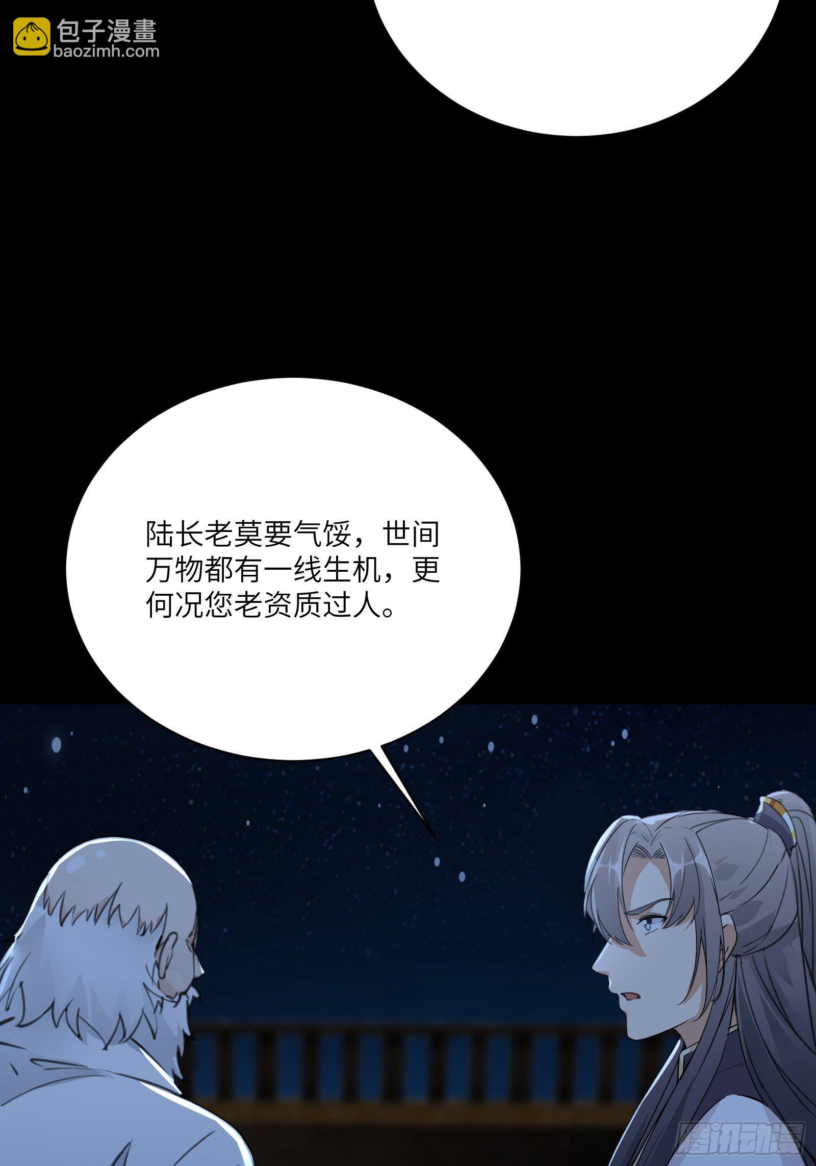 🍚修仙就要傍富婆 第32话 师父的实力 第24页