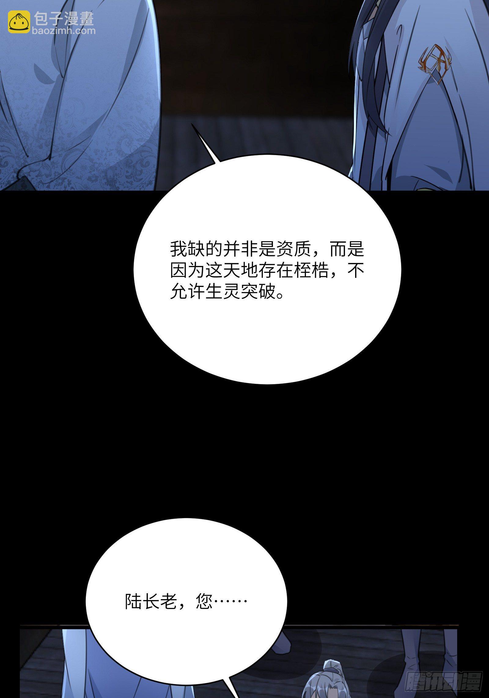 🍚修仙就要傍富婆 第32话 师父的实力 第25页