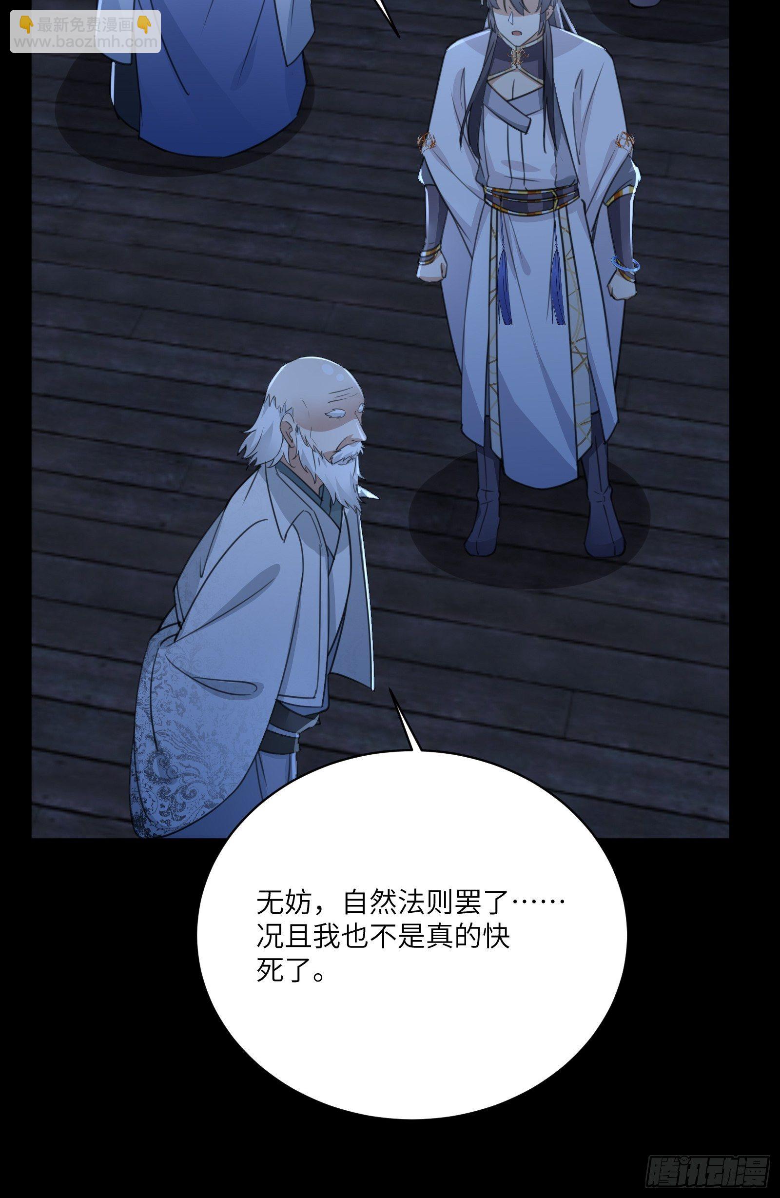 🍚修仙就要傍富婆 第32话 师父的实力 第26页