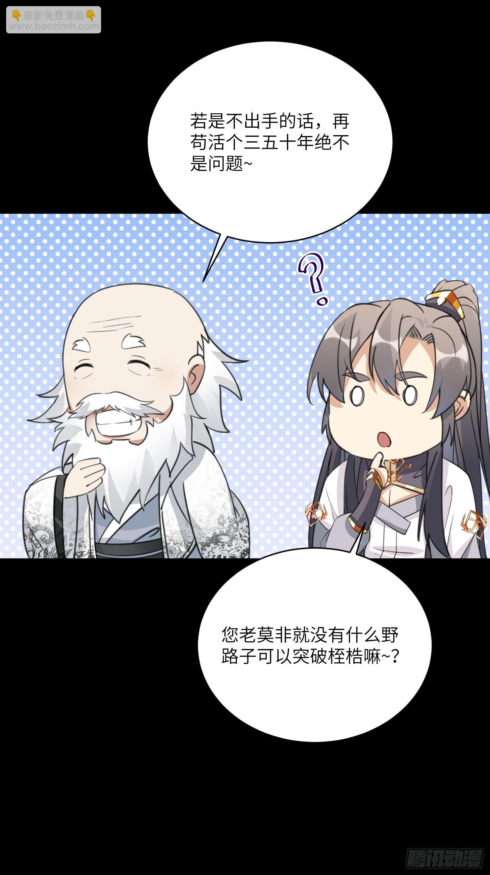 🍚修仙就要傍富婆 第32话 师父的实力 第27页