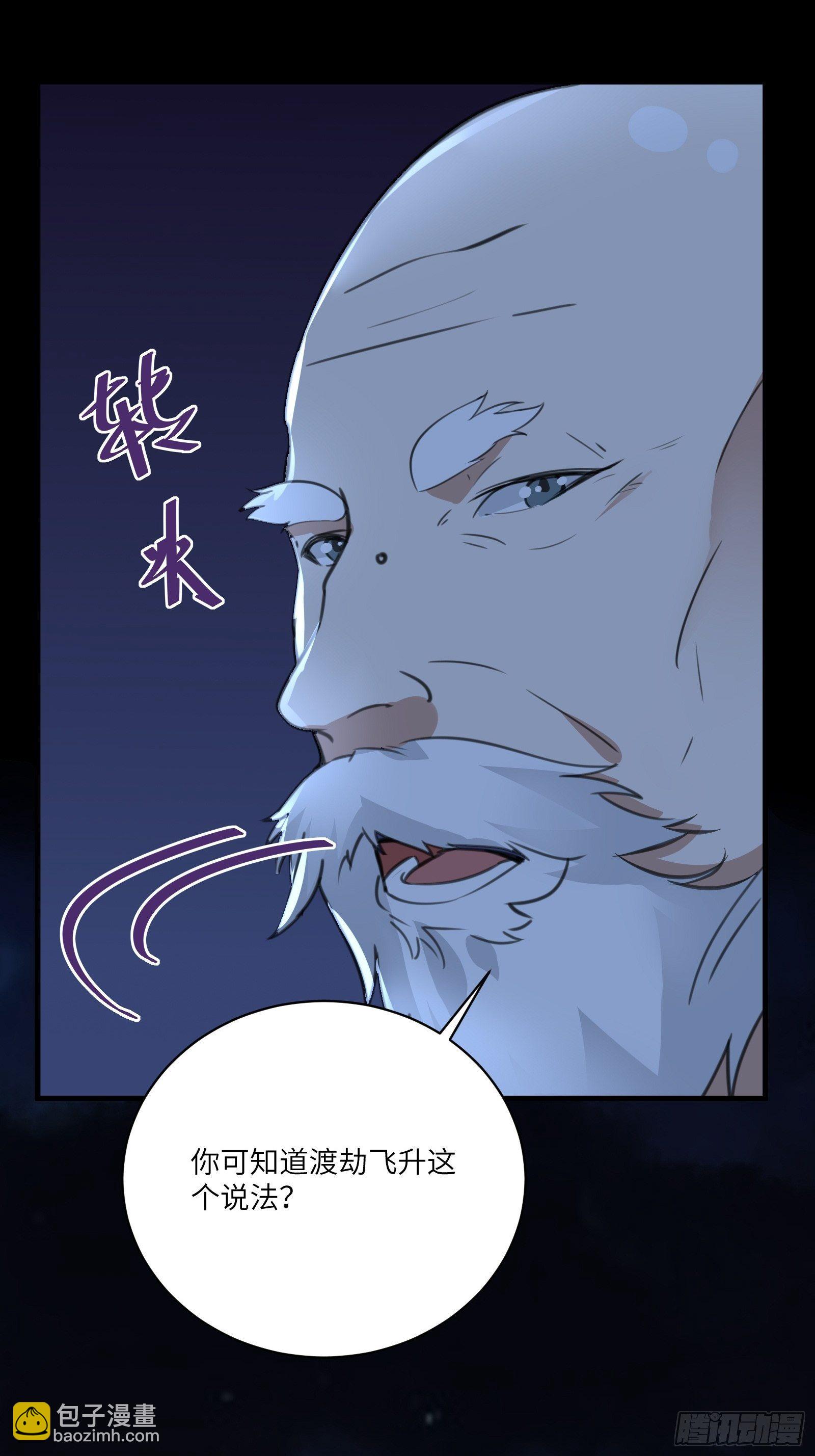 🍚修仙就要傍富婆 第32话 师父的实力 第28页