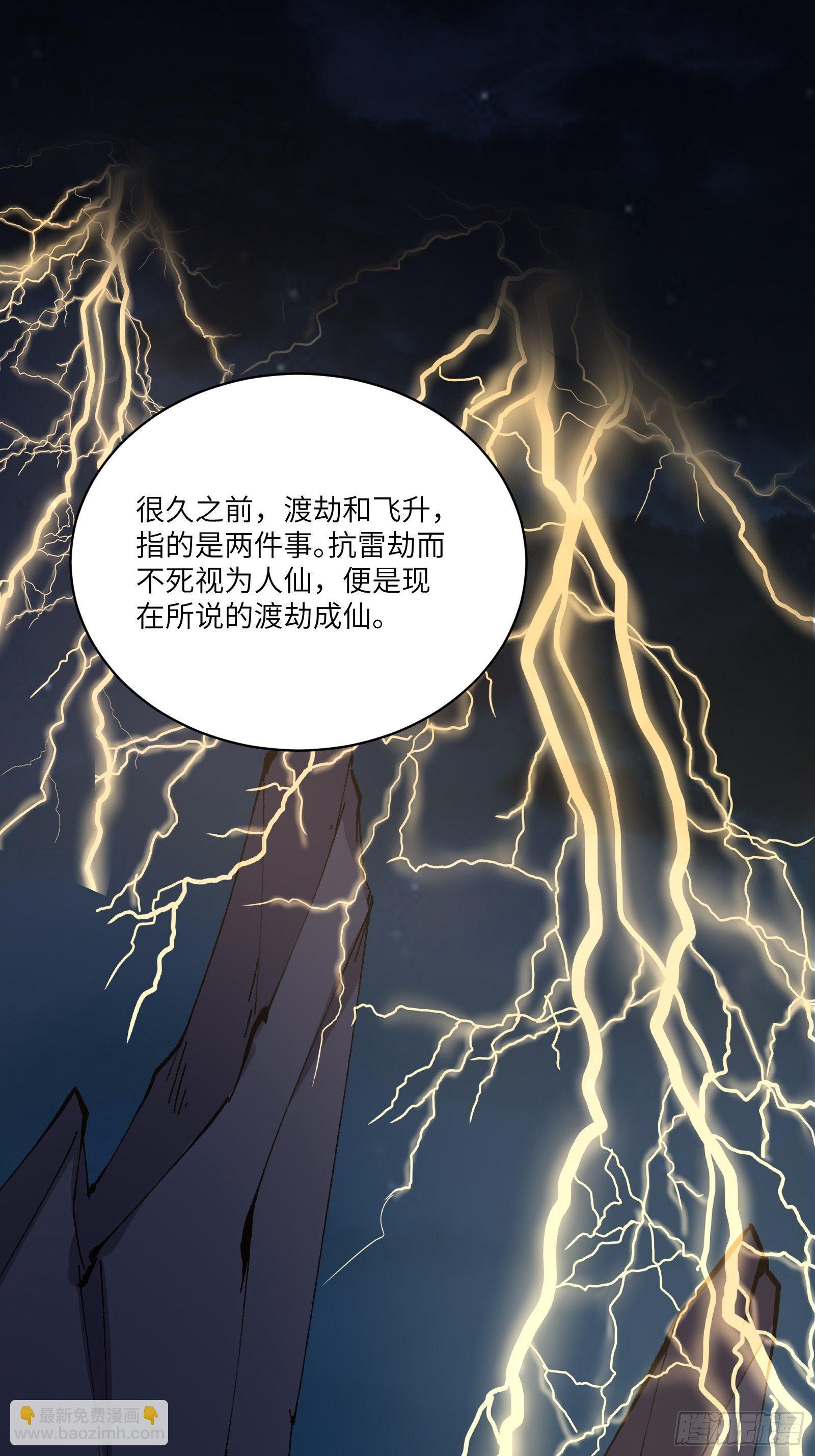 🍚修仙就要傍富婆 第32话 师父的实力 第29页