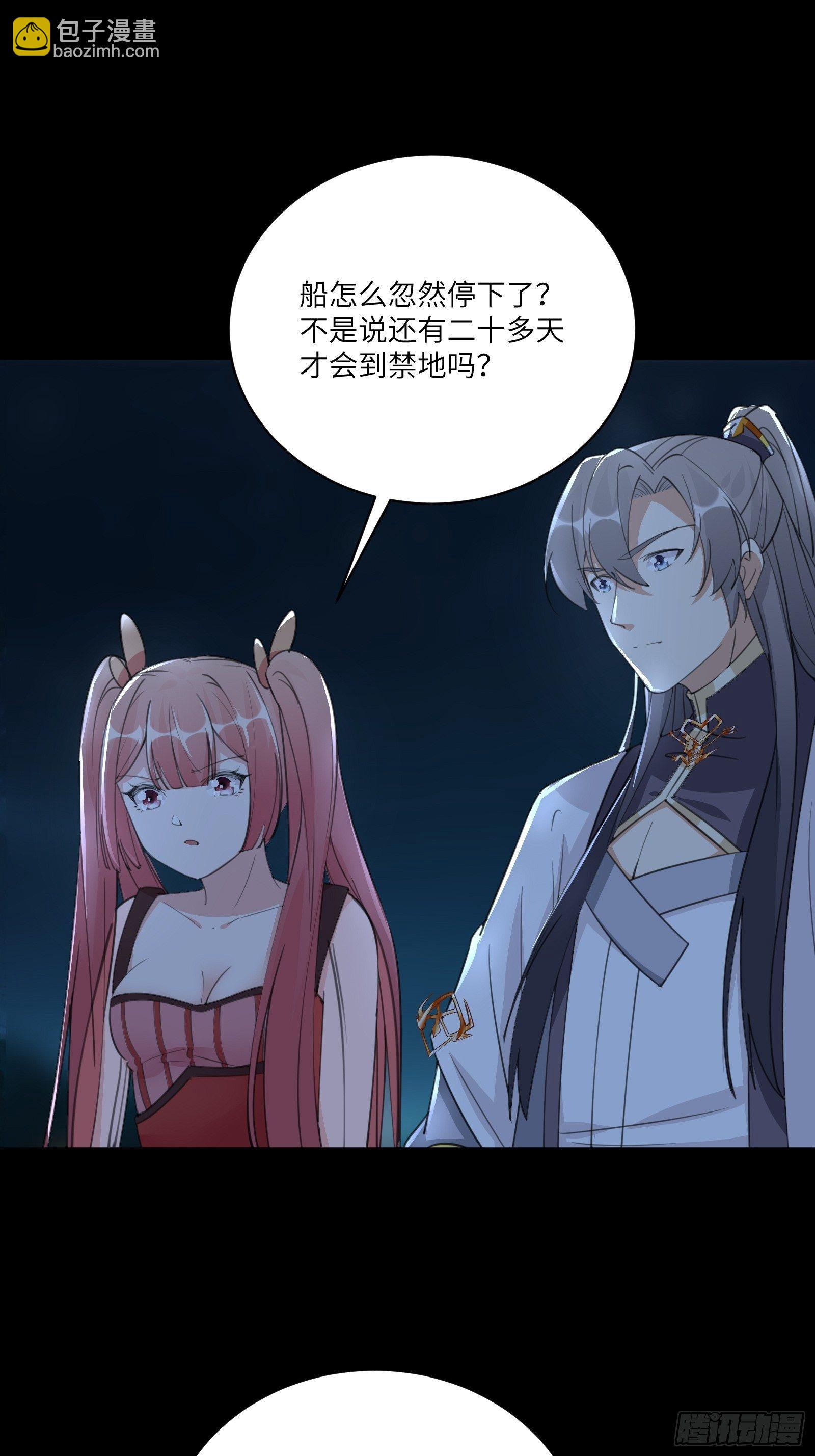 🍚修仙就要傍富婆 第32话 师父的实力 第3页