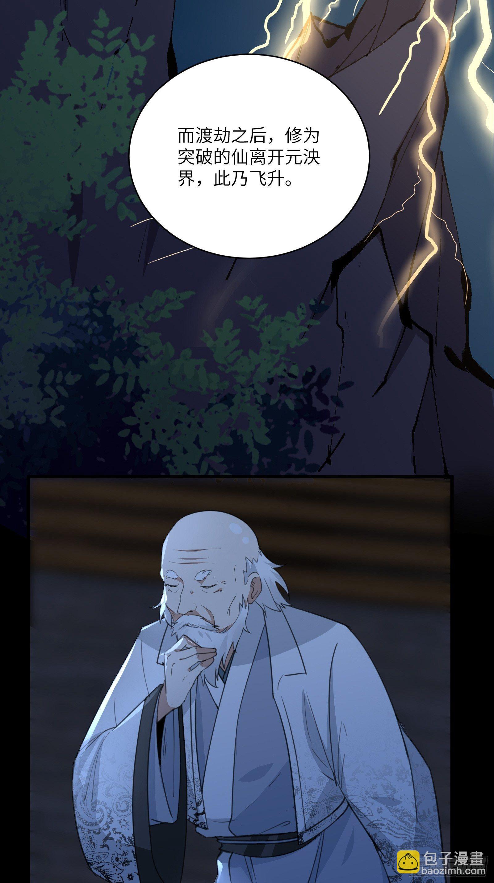 🍚修仙就要傍富婆 第32话 师父的实力 第30页