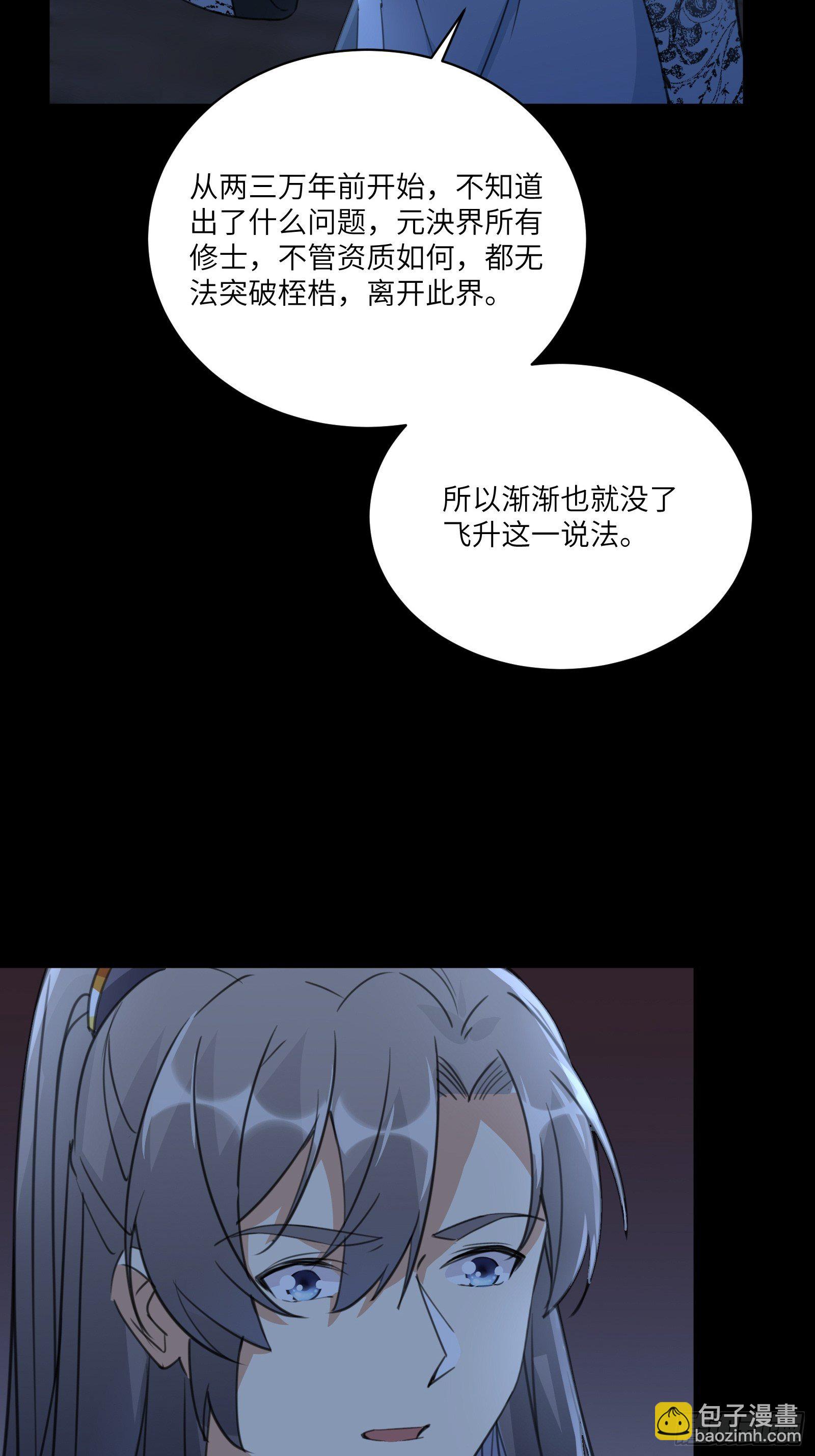 🍚修仙就要傍富婆 第32话 师父的实力 第31页