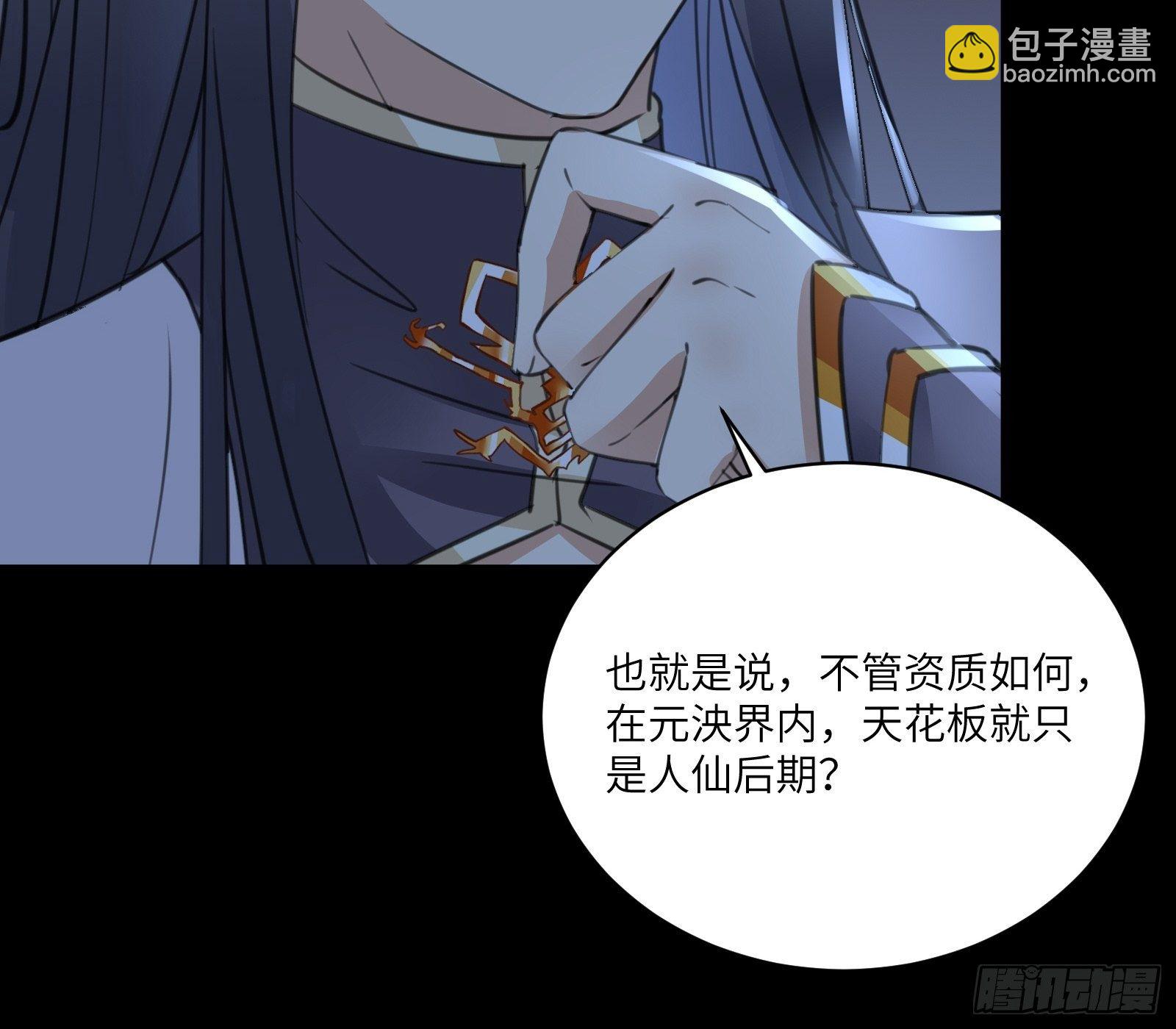 🍚修仙就要傍富婆 第32话 师父的实力 第32页