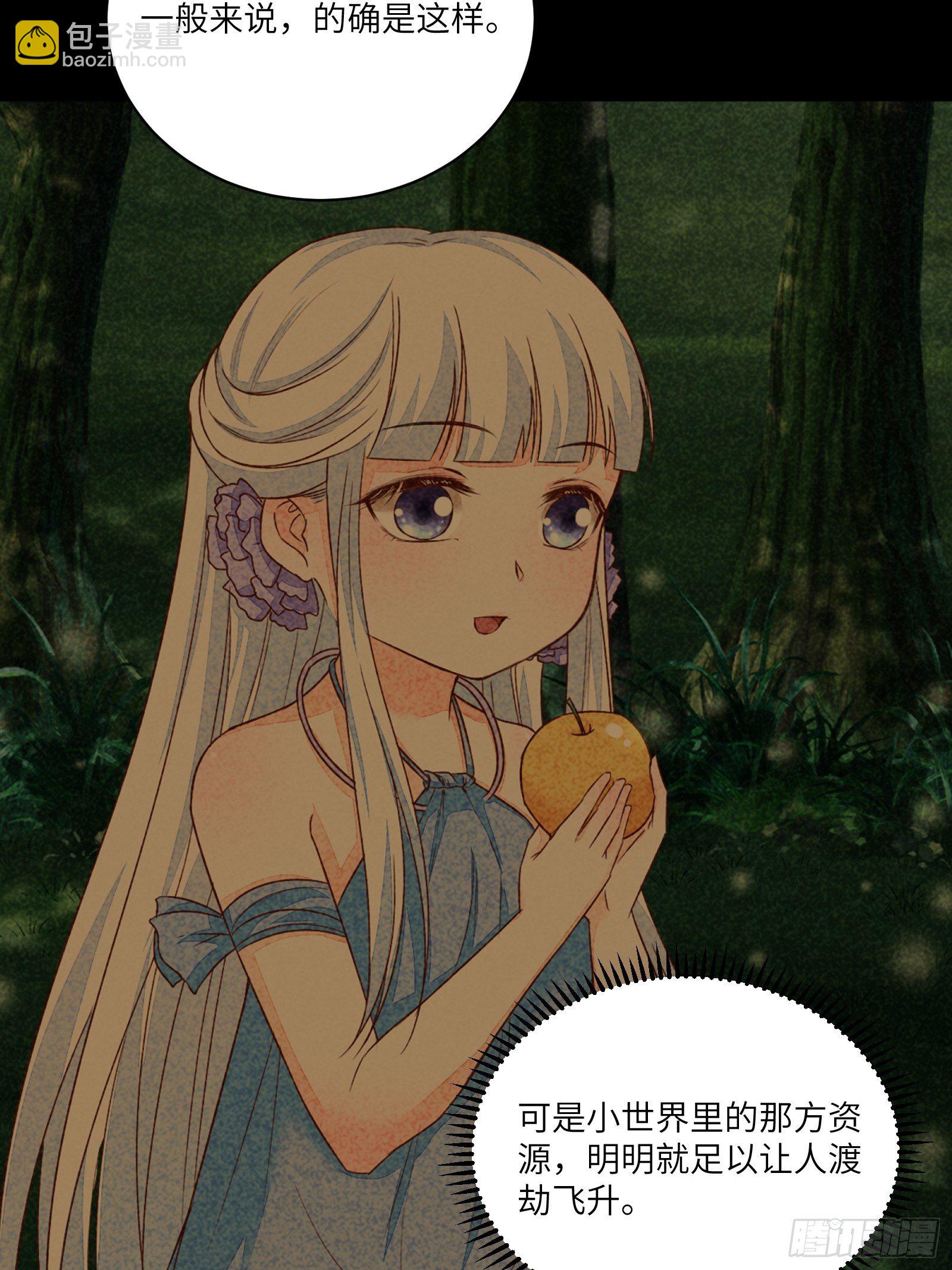 🍚修仙就要傍富婆 第32话 师父的实力 第34页