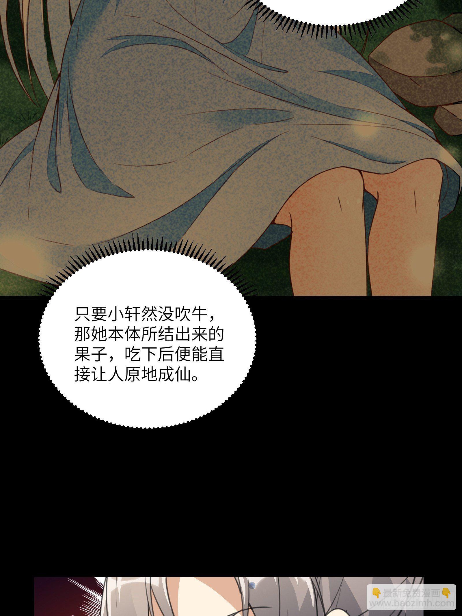 🍚修仙就要傍富婆 第32话 师父的实力 第35页