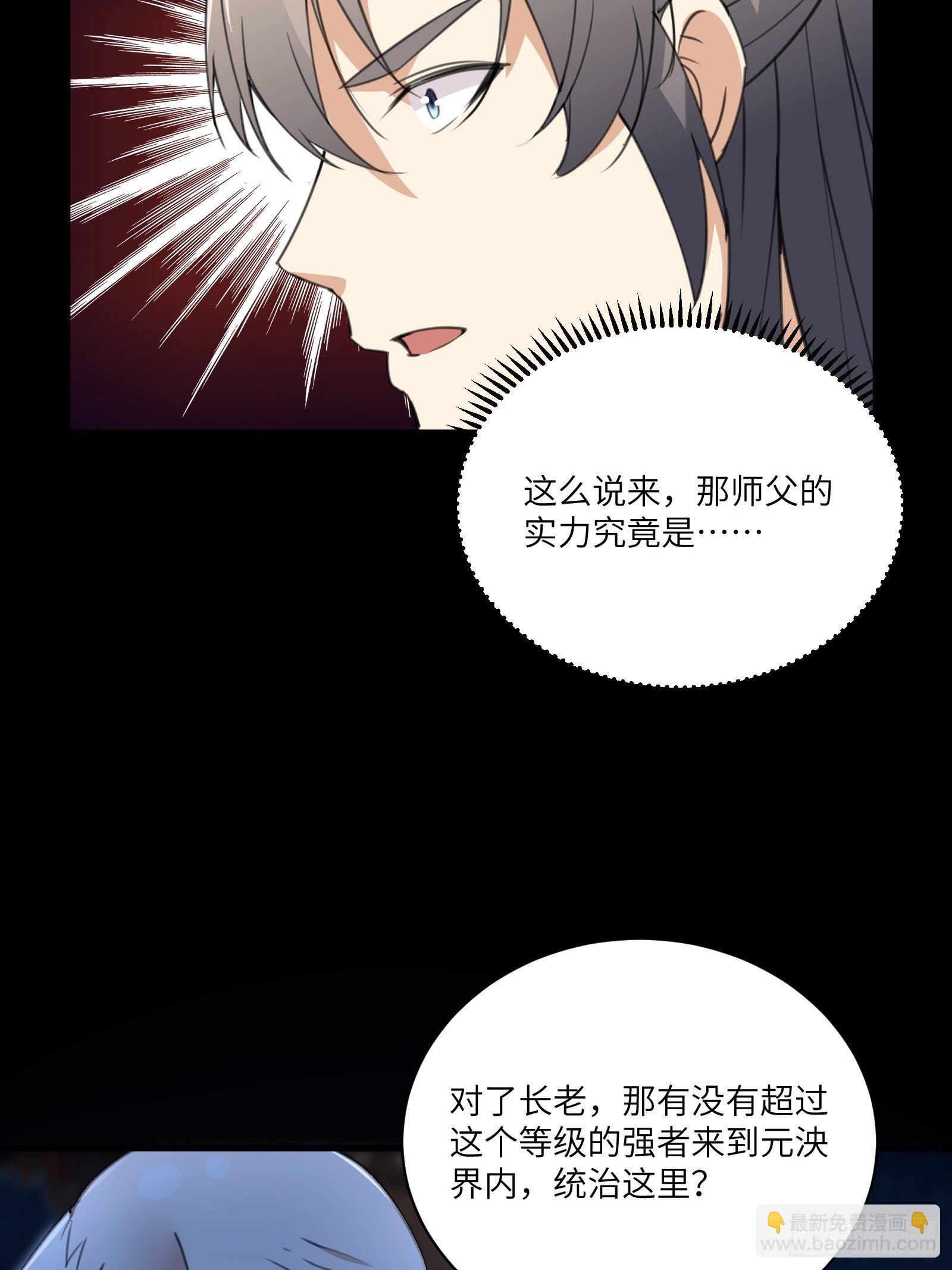 🍚修仙就要傍富婆 第32话 师父的实力 第36页