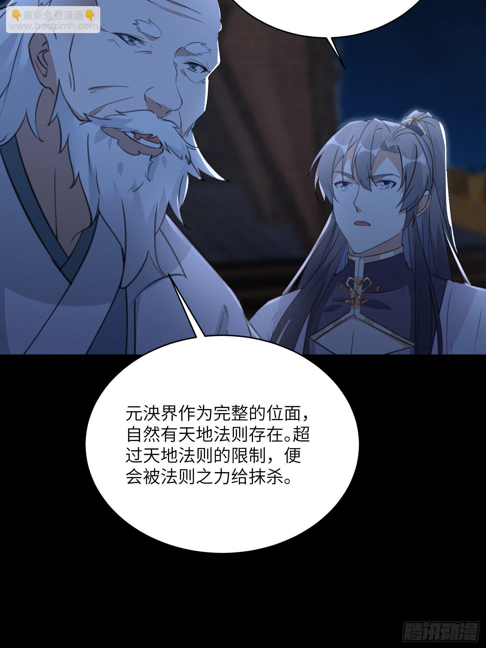 🍚修仙就要傍富婆 第32话 师父的实力 第37页