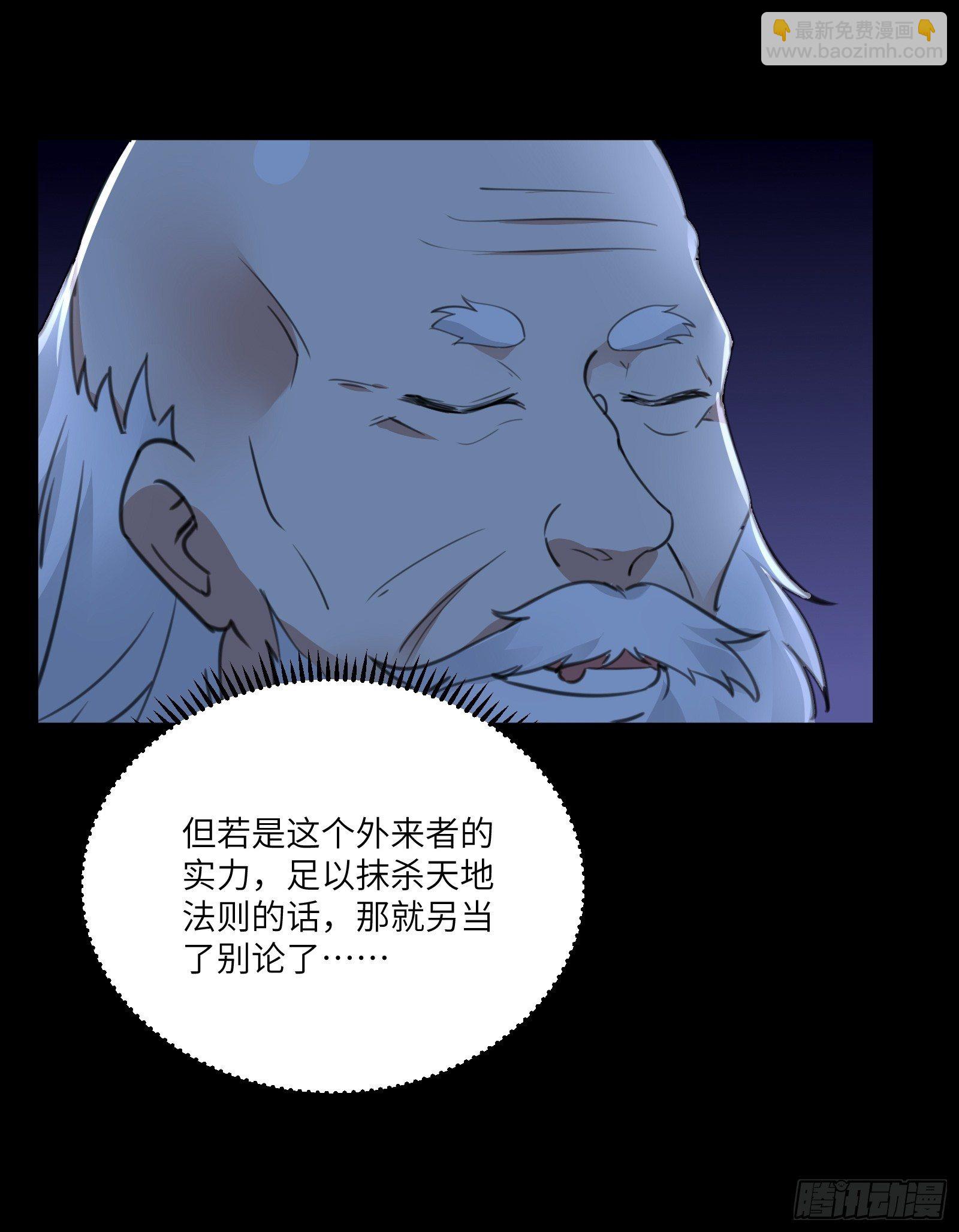 🍚修仙就要傍富婆 第32话 师父的实力 第38页