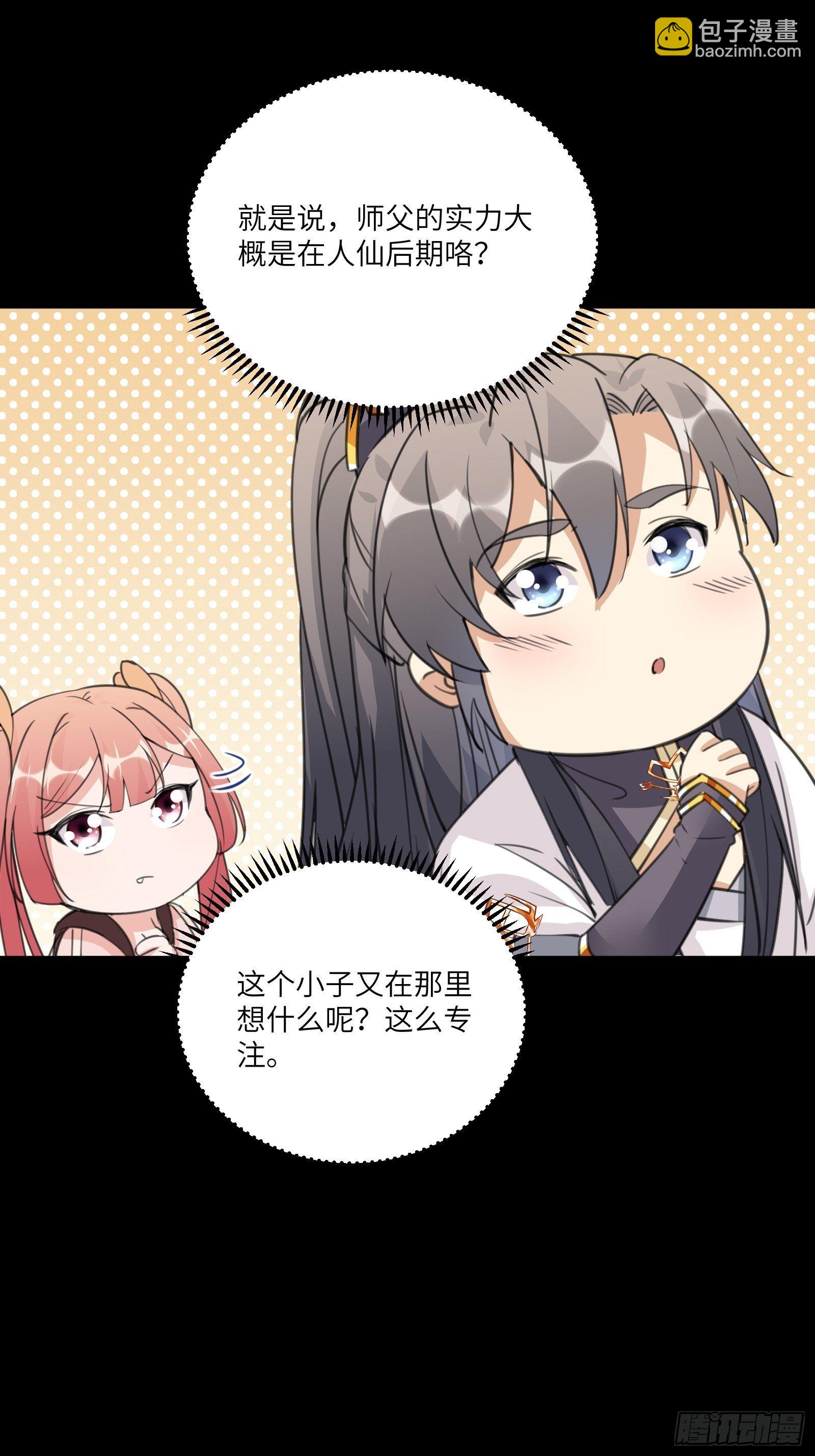 🍚修仙就要傍富婆 第32话 师父的实力 第39页