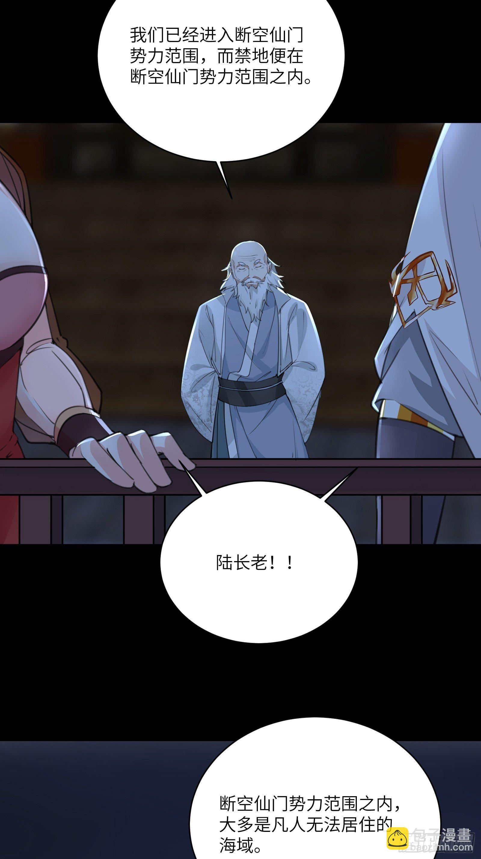 🍚修仙就要傍富婆 第32话 师父的实力 第4页