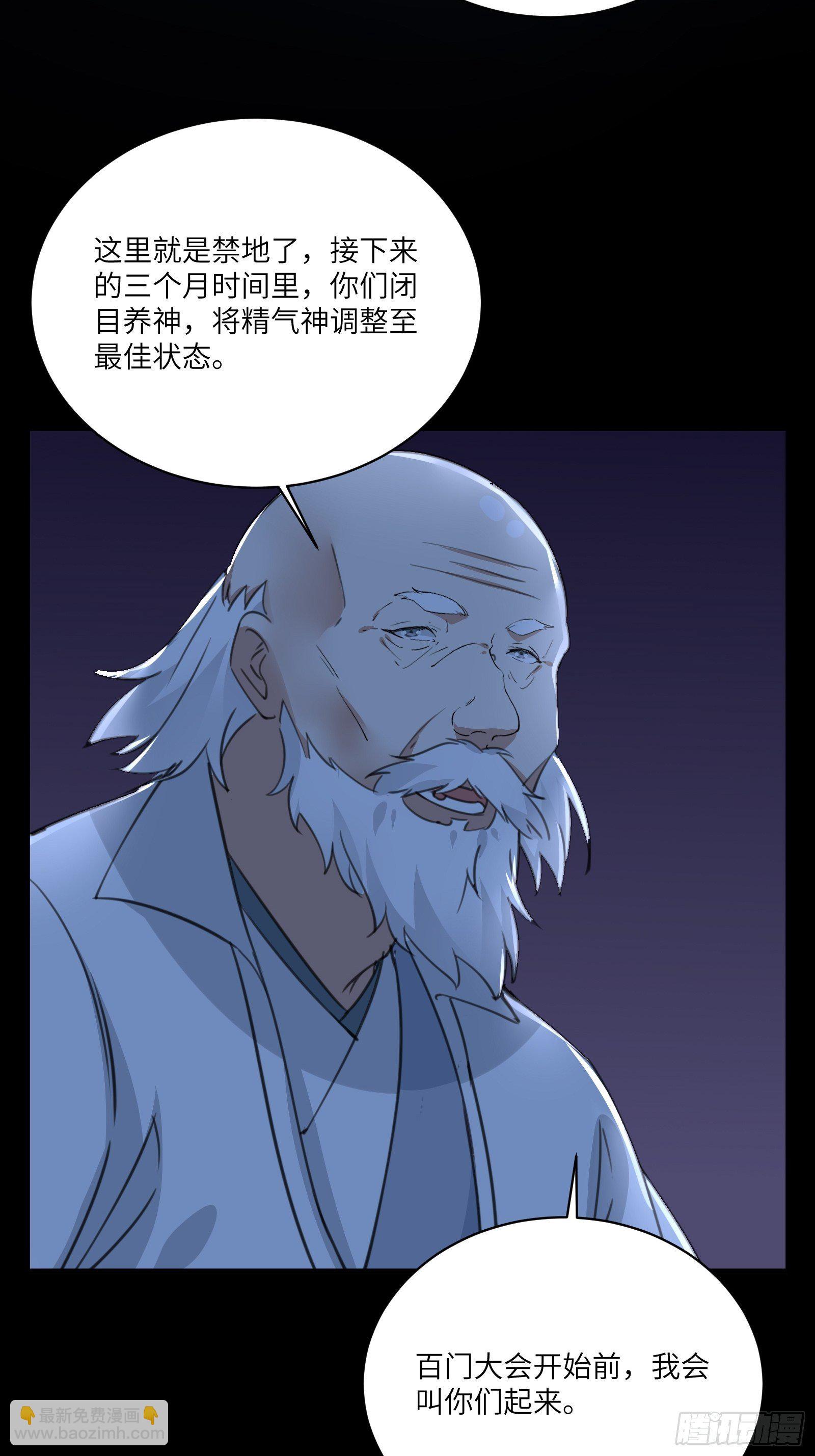 🍚修仙就要傍富婆 第32话 师父的实力 第41页